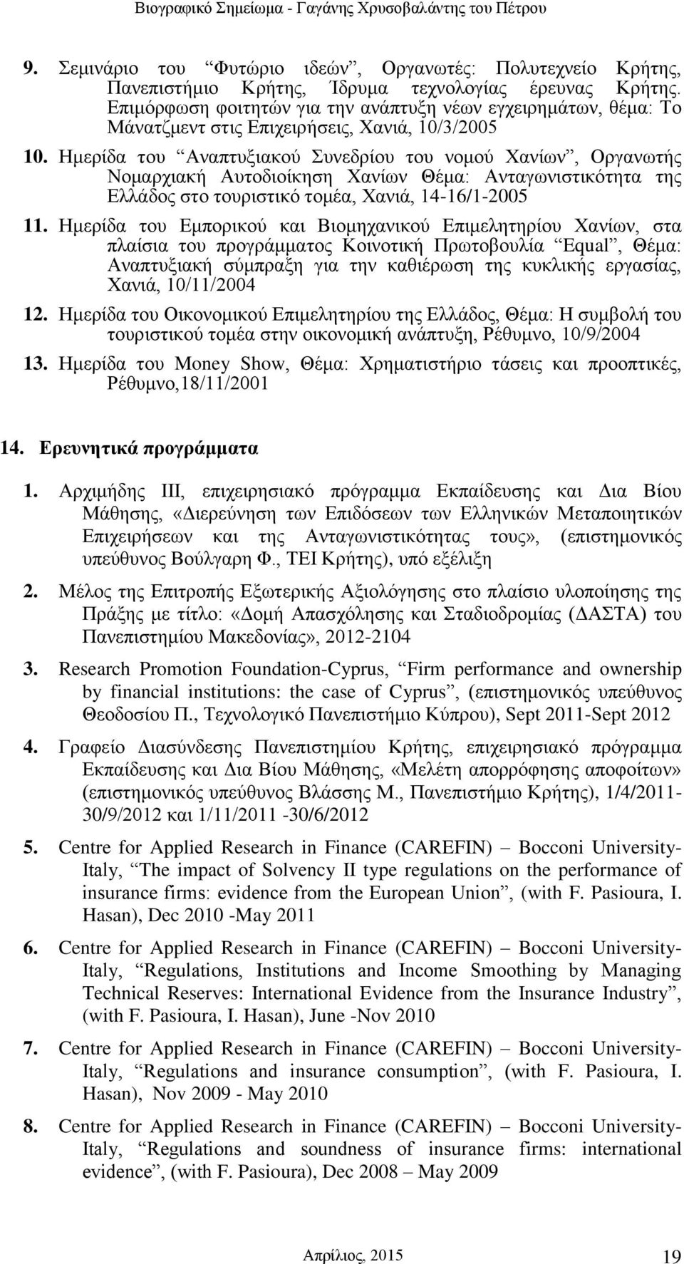 Ημερίδα του Αναπτυξιακού Συνεδρίου του νομού Χανίων, Οργανωτής Νομαρχιακή Αυτοδιοίκηση Χανίων Θέμα: Ανταγωνιστικότητα της Ελλάδος στο τουριστικό τομέα, Χανιά, 14-16/1-2005 11.