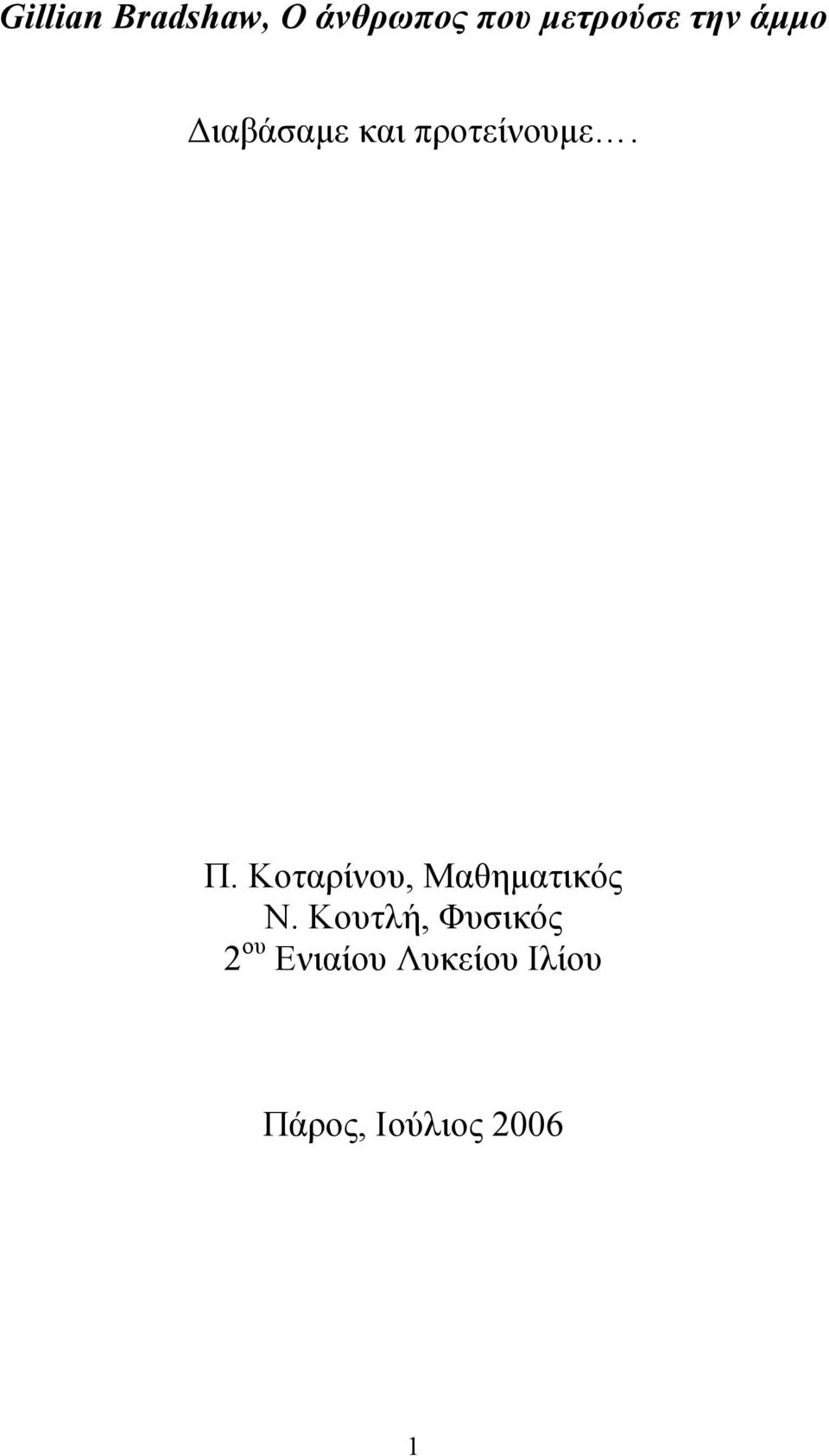 Κοταρίνου, Μαθηµατικός Ν.