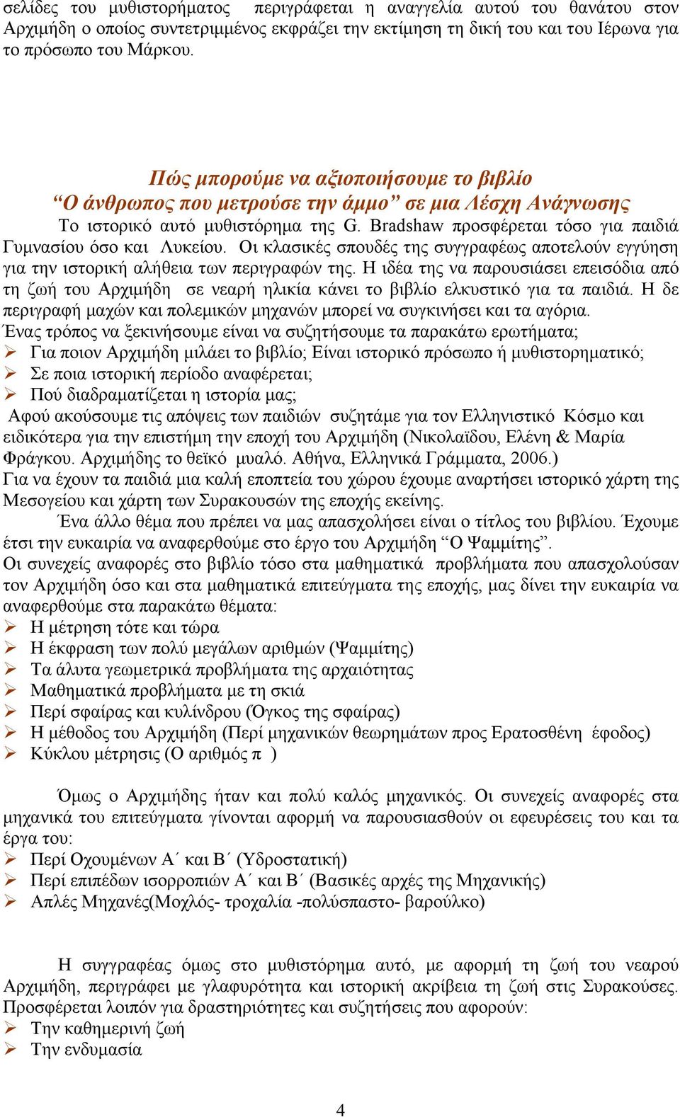 Οι κλασικές σπουδές της συγγραφέως αποτελούν εγγύηση για την ιστορική αλήθεια των περιγραφών της.