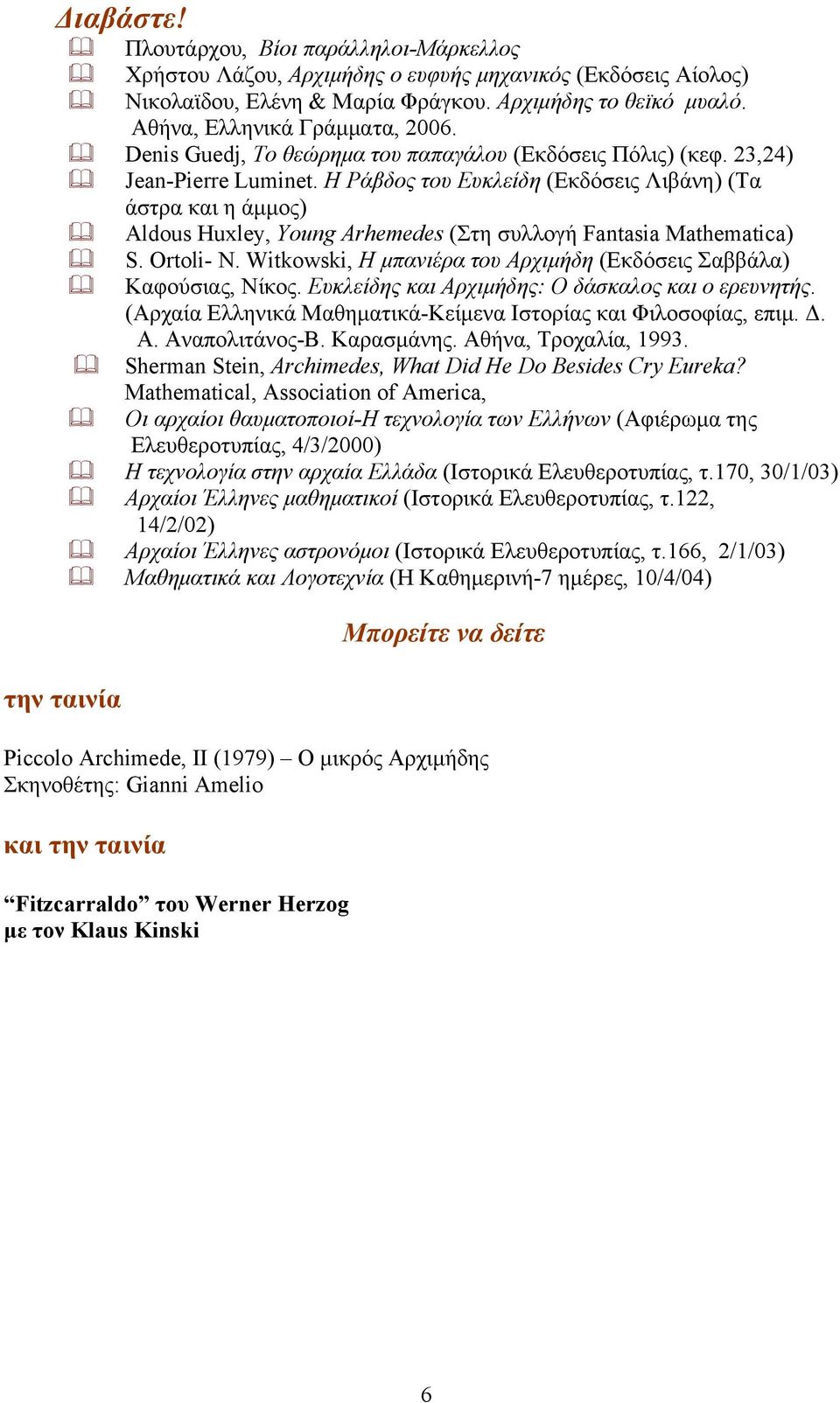 Η Ράβδος του Ευκλείδη (Εκδόσεις Λιβάνη) (Τα άστρα και η άµµος) Aldous Huxley, Young Arhemedes (Στη συλλογή Fantasia Mathematica) S. Ortoli- N.