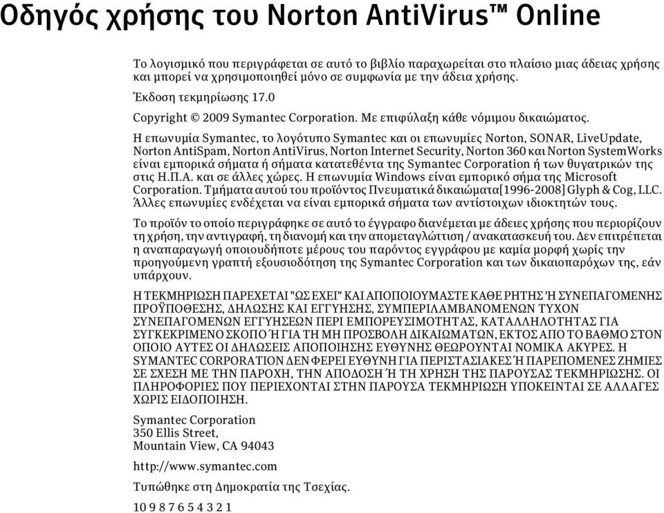 Η επωνυμία Symantec, το λογότυπο Symantec και οι επωνυμίες Norton, SONAR, LiveUpdate, Norton AntiSpam, Norton AntiVirus, Norton Internet Security, Norton 360 και Norton SystemWorks είναι εμπορικά