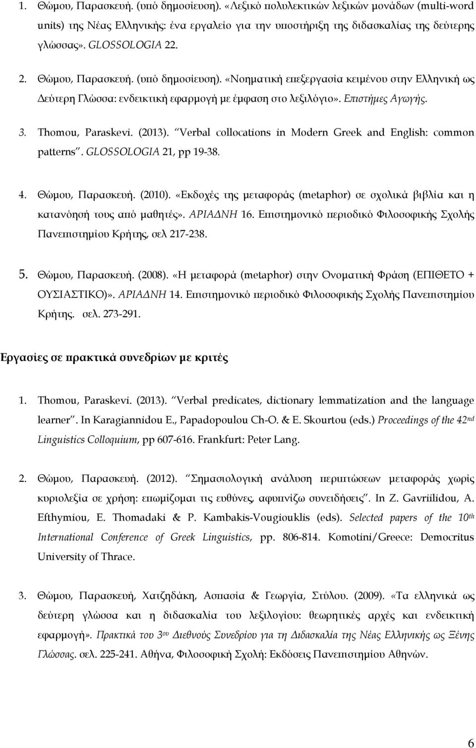 Thomou, Paraskevi. (2013). Verbal collocations in Modern Greek and English: common patterns. GLOSSOLOGIA 21, pp 19-38. 4. Θώμου, Παρασκευή. (2010).