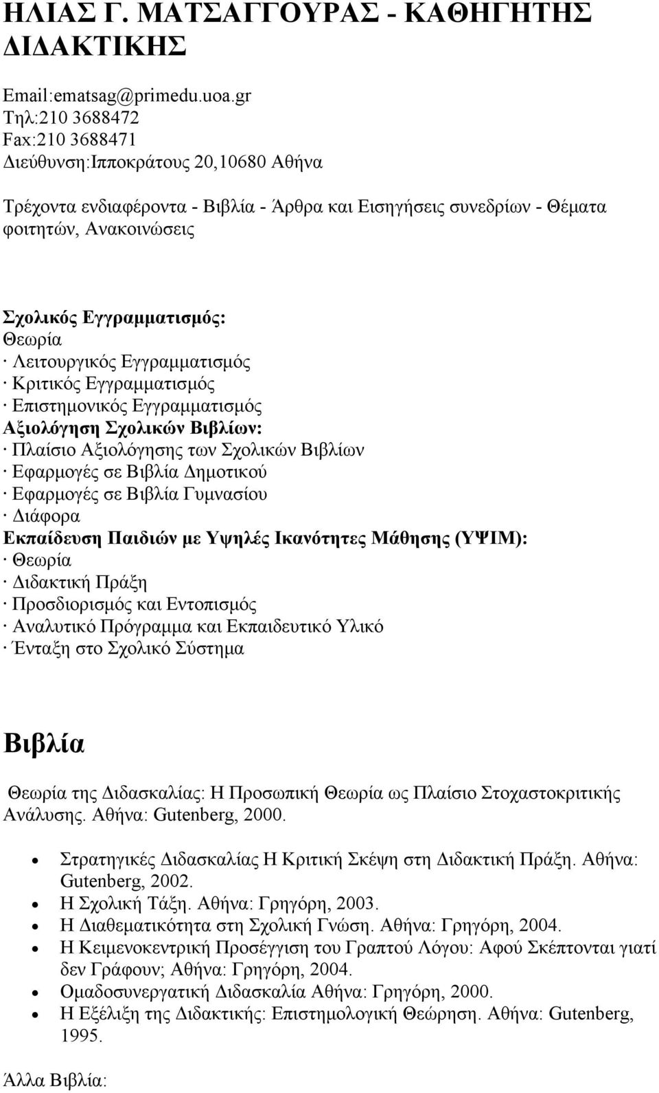 Λειτουργικός Εγγραμματισμός Κριτικός Εγγραμματισμός Επιστημονικός Εγγραμματισμός Αξιολόγηση Σχολικών Βιβλίων: Πλαίσιο Αξιολόγησης των Σχολικών Βιβλίων Εφαρμογές σε Βιβλία Δημοτικού Εφαρμογές σε