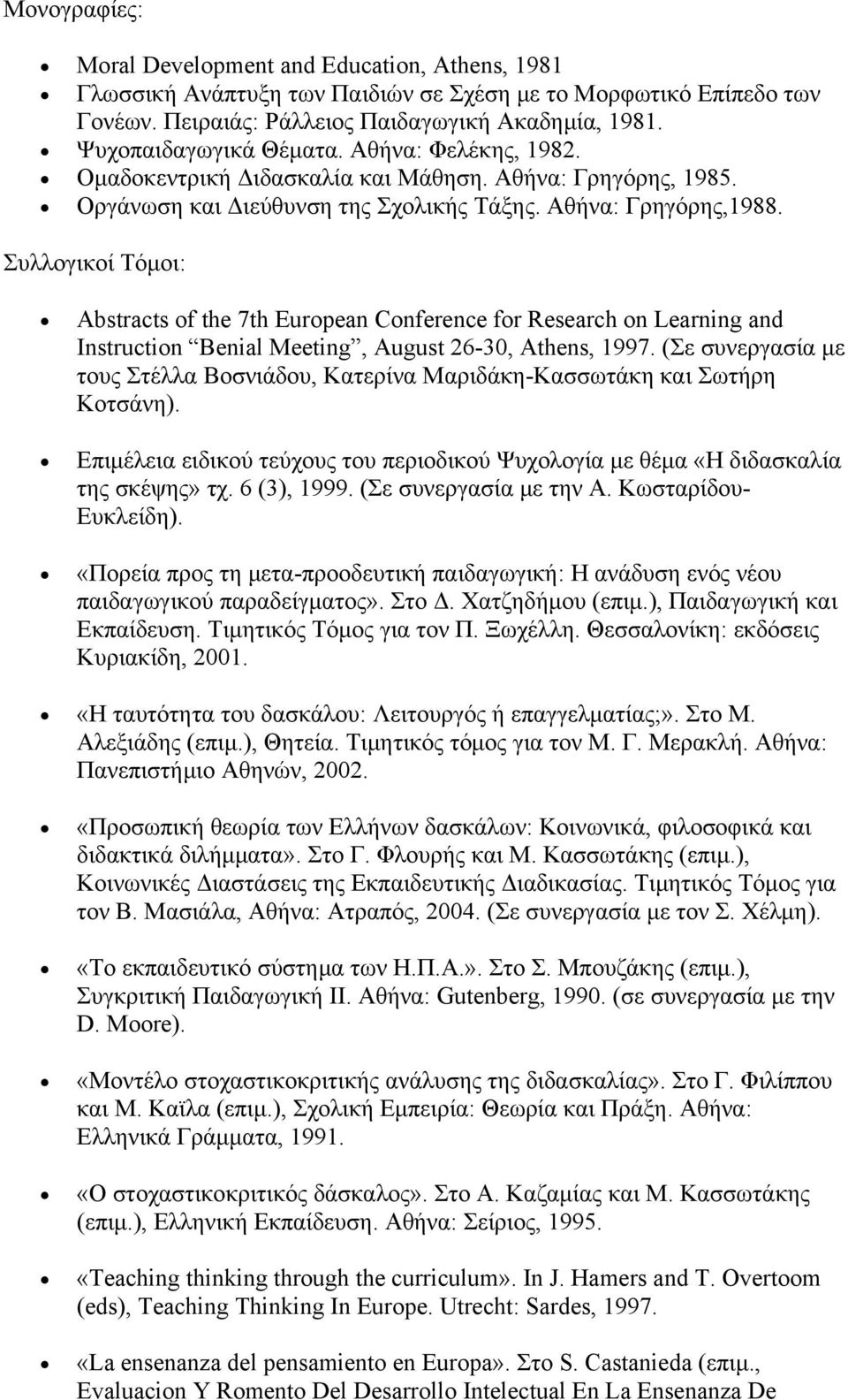 Συλλογικοί Τόμοι: Abstracts of the 7th European Conference for Research on Learning and Instruction Benial Meeting, August 26-30, Athens, 1997.