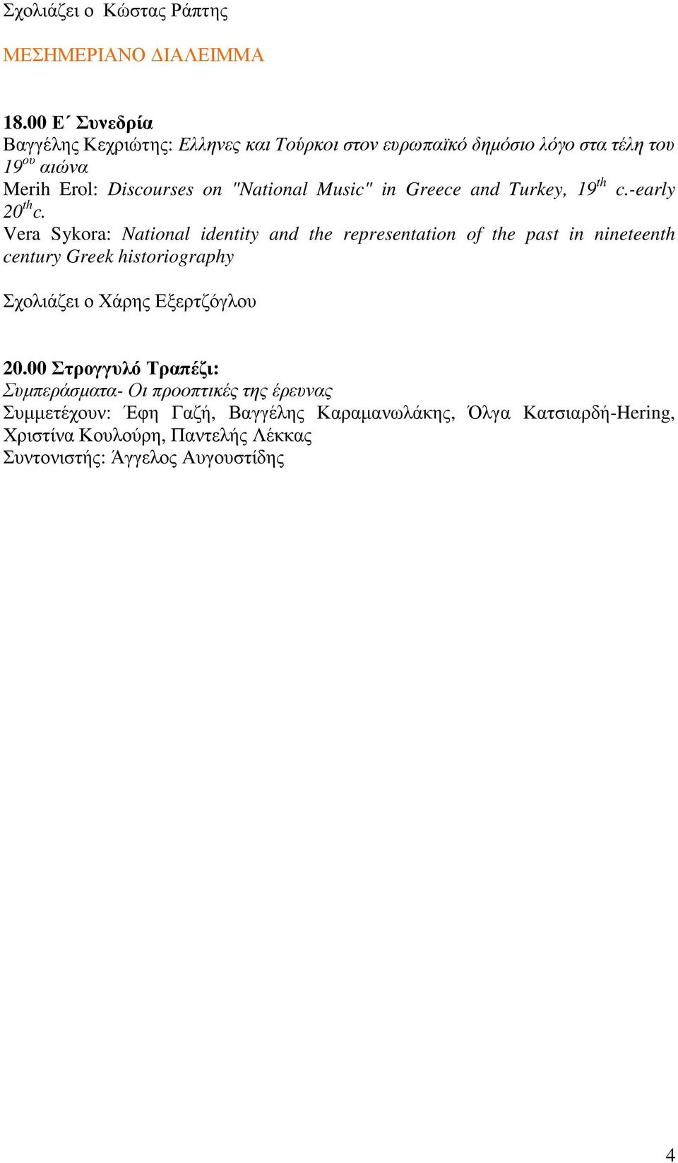 Music" in Greece and Turkey, 19 th c.-early 20 th c.