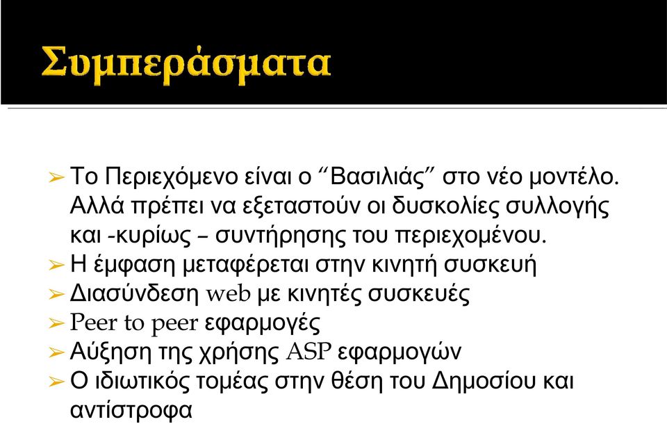 περιεχομένου.