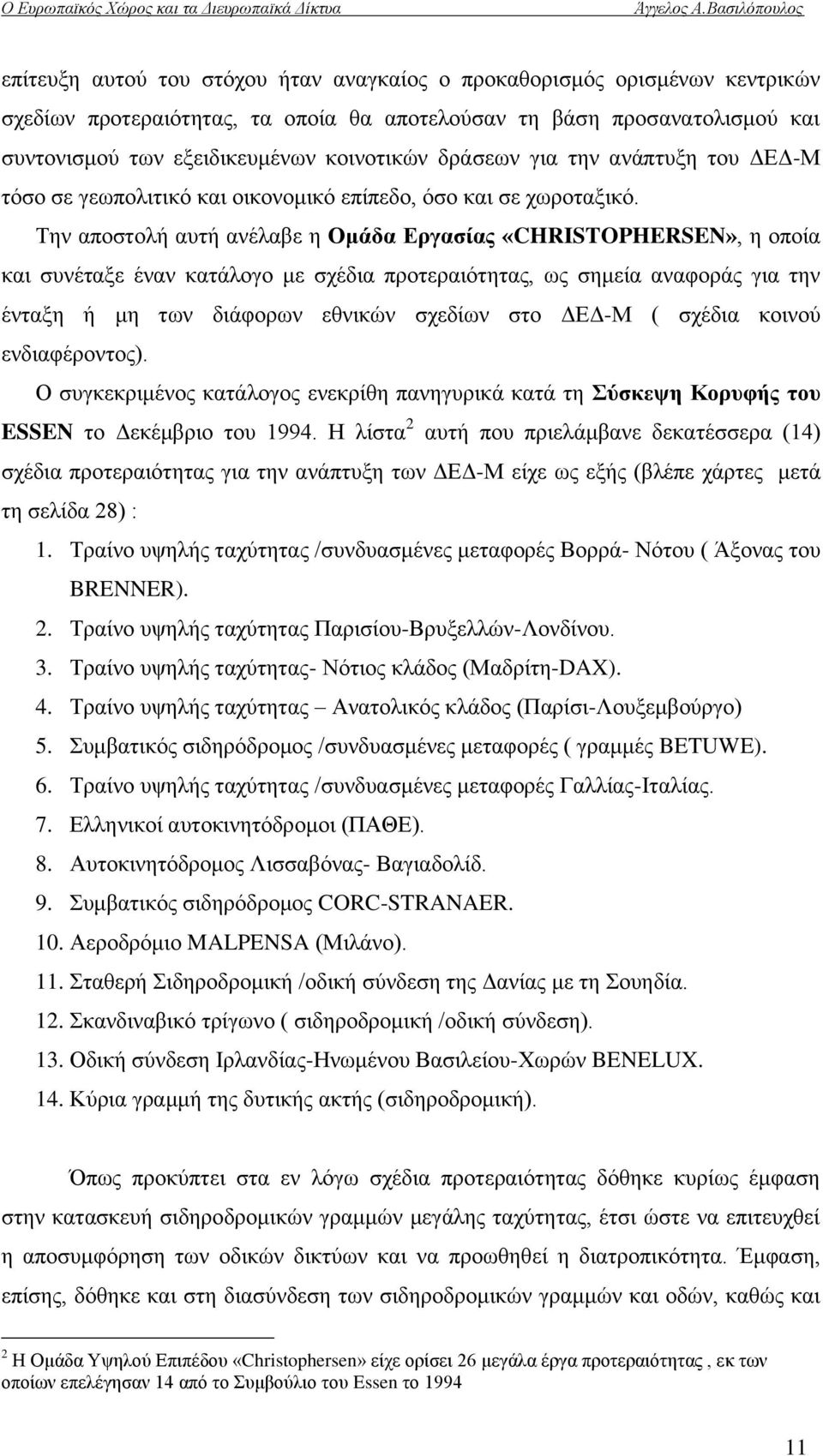 Σελ απνζηνιή απηή αλέιαβε ε Οκάδα Δξγαζίαο «CHRISTOPHERSEN», ε νπνία θαη ζπλέηαμε έλαλ θαηάινγν κε ζρέδηα πξνηεξαηφηεηαο, σο ζεκεία αλαθνξάο γηα ηελ έληαμε ή κε ησλ δηάθνξσλ εζληθψλ ζρεδίσλ ζην ΓΔΓ-Μ