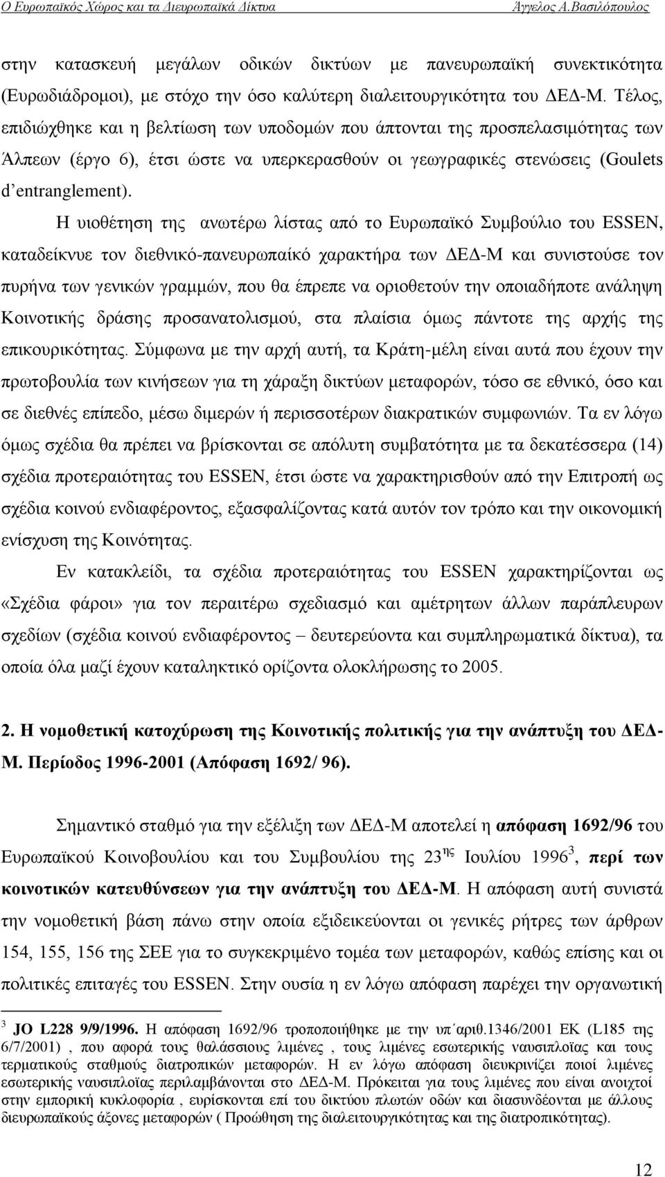 Ζ πηνζέηεζε ηεο αλσηέξσ ιίζηαο απφ ην Δπξσπατθφ πκβνχιην ηνπ ESSEN, θαηαδείθλπε ηνλ δηεζληθφ-παλεπξσπαίθφ ραξαθηήξα ησλ ΓΔΓ-Μ θαη ζπληζηνχζε ηνλ ππξήλα ησλ γεληθψλ γξακκψλ, πνπ ζα έπξεπε λα