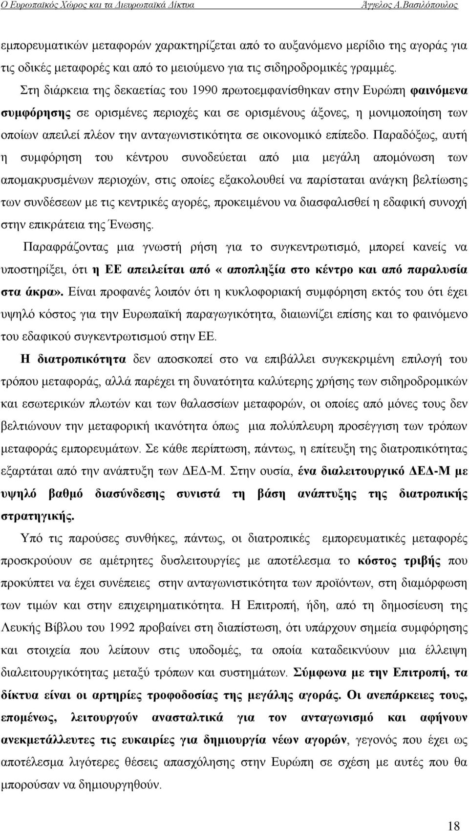 νηθνλνκηθφ επίπεδν.