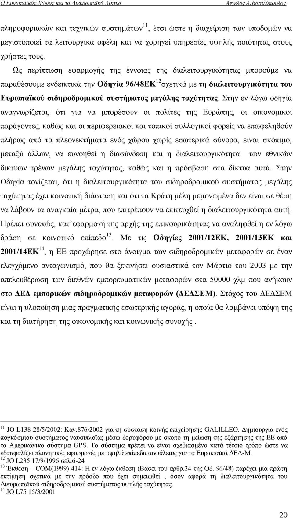 ηαρχηεηαο.