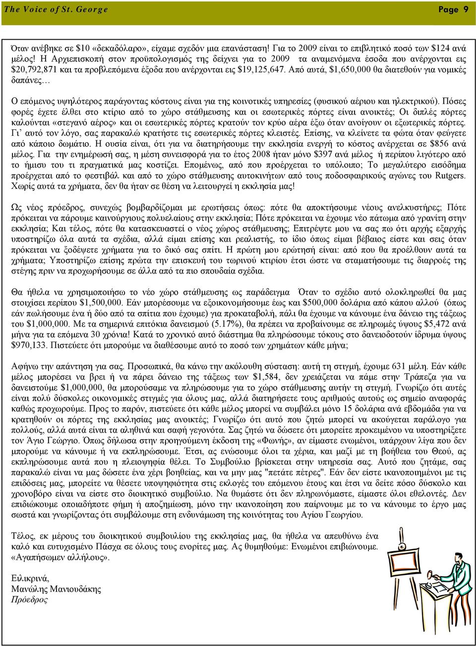 Από αυτά, $1,650,000 θα διατεθούν για νομικές δαπάνες Ο επόμενος υψηλότερος παράγοντας κόστους είναι για της κοινοτικές υπηρεσίες (φυσικού αέριου και ηλεκτρικού).