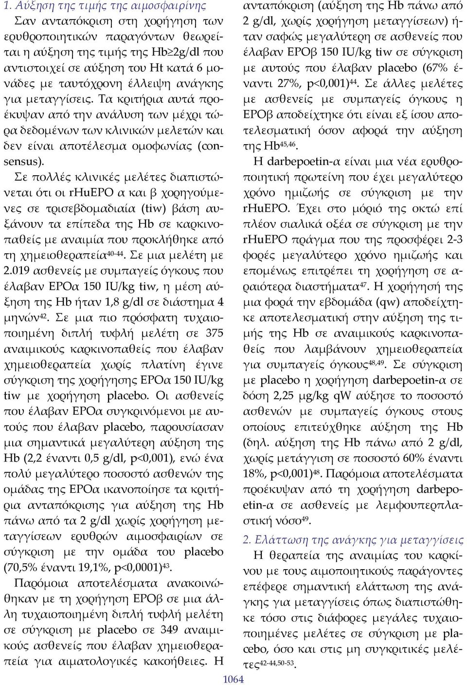 Σε πολλές κλινικές μελέτες διαπιστώνεται ότι οι rhuepo α και β χορηγούμενες σε τρισεβδομαδιαία (tiw) βάση αυξάνουν τα επίπεδα της Hb σε καρκινοπαθείς με αναιμία που προκλήθηκε από τη χημειοθεραπεία