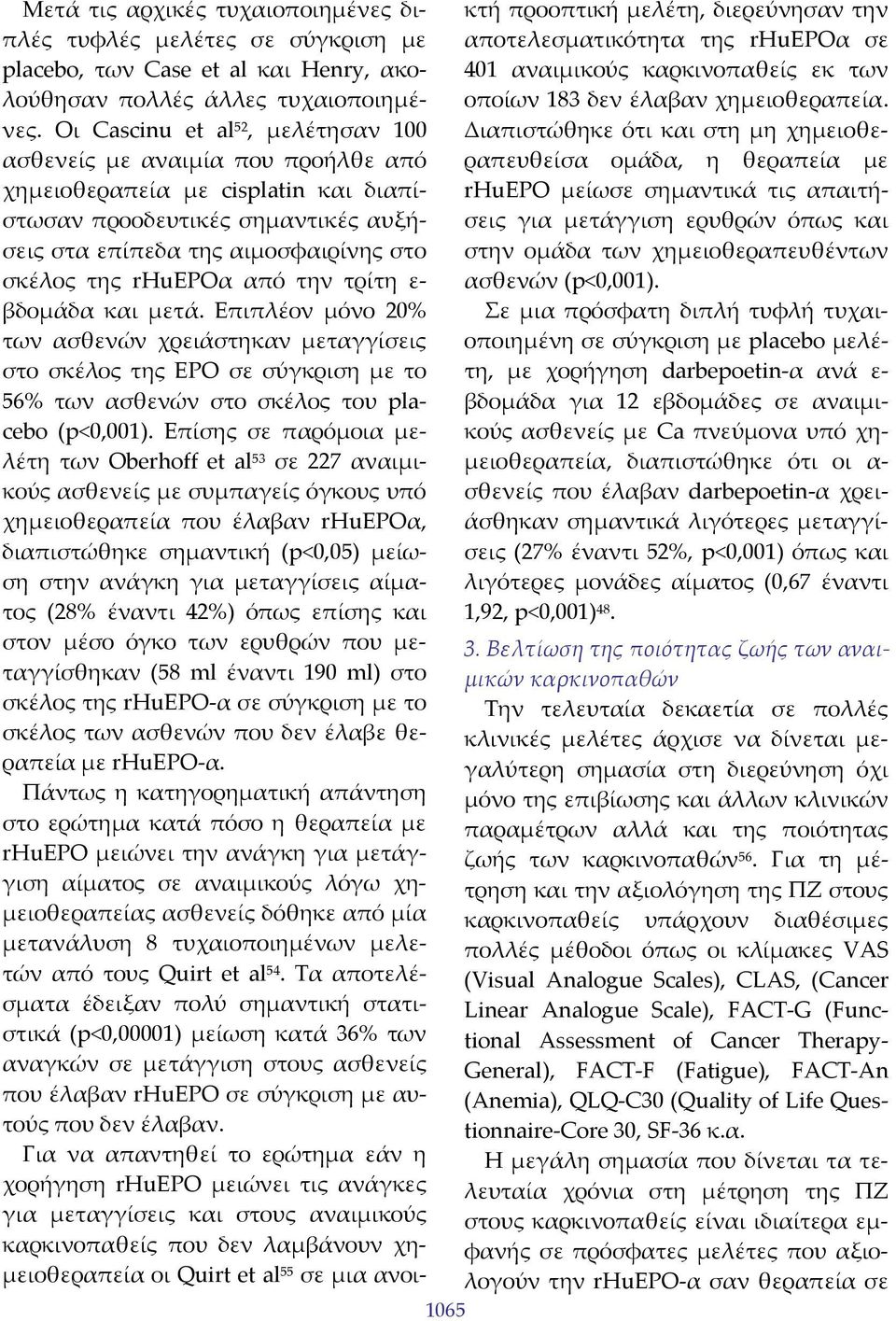 rhuepoα από την τρίτη ε βδομάδα και μετά. Επιπλέον μόνο 20% των ασθενών χρειάστηκαν μεταγγίσεις στο σκέλος της ΕPO σε σύγκριση με το 56% των ασθενών στο σκέλος του placebo (p<0,001).