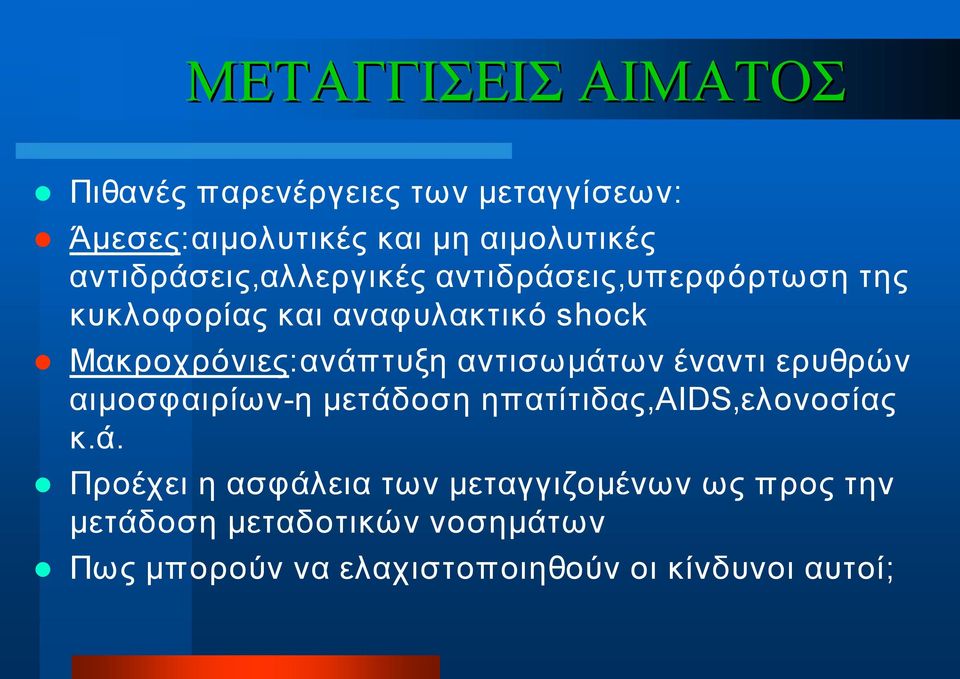 Μακροχρόνιες:ανάπ