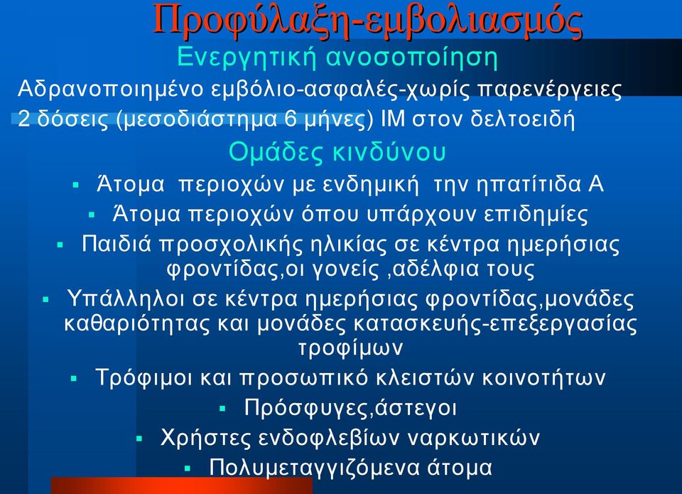 σε κέντρα ημερήσιας φροντίδας,οι γονείς,αδέλφια τους Υπάλληλοι σε κέντρα ημερήσιας φροντίδας,μονάδες καθαριότητας και μονάδες