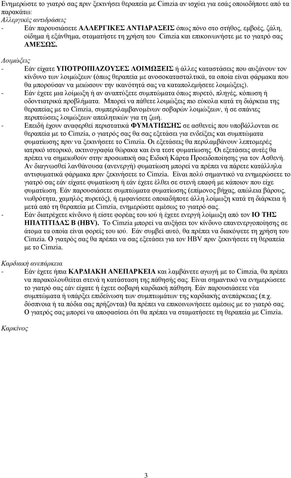 Λοιμώξεις - Εάν είχατε ΥΠΟΤΡΟΠΙΑΖΟΥΣΕΣ ΛΟΙΜΩΞΕΙΣ ή άλλες καταστάσεις που αυξάνουν τον κίνδυνο των λοιμώξεων (όπως θεραπεία με ανοσοκατασταλτικά, τα οποία είναι φάρμακα που θα μπορούσαν να μειώσουν