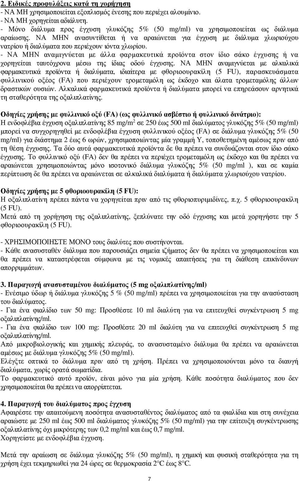 ΝΑ ΜΗΝ ανασυντίθεται ή να αραιώνεται για έγχυση µε διάλυµα χλωριούχου νατρίου ή διαλύµατα που περιέχουν ιόντα χλωρίου.