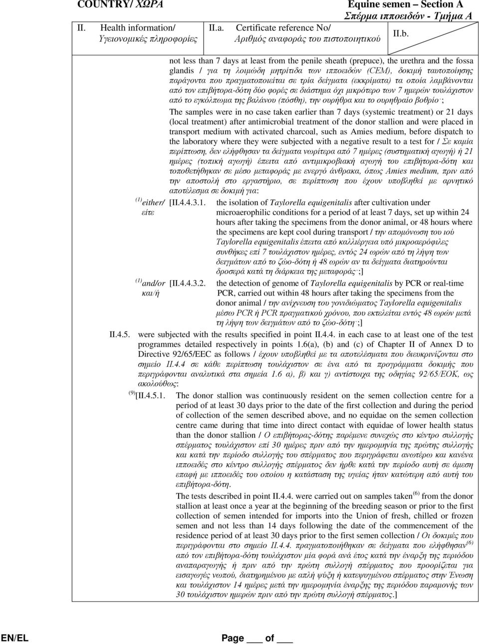βοθρίο ; The samples were in no case taken earlier than 7 days (systemic treatment) or 21 days (local treatment) after antimicrobial treatment of the donor stallion and were placed in transport