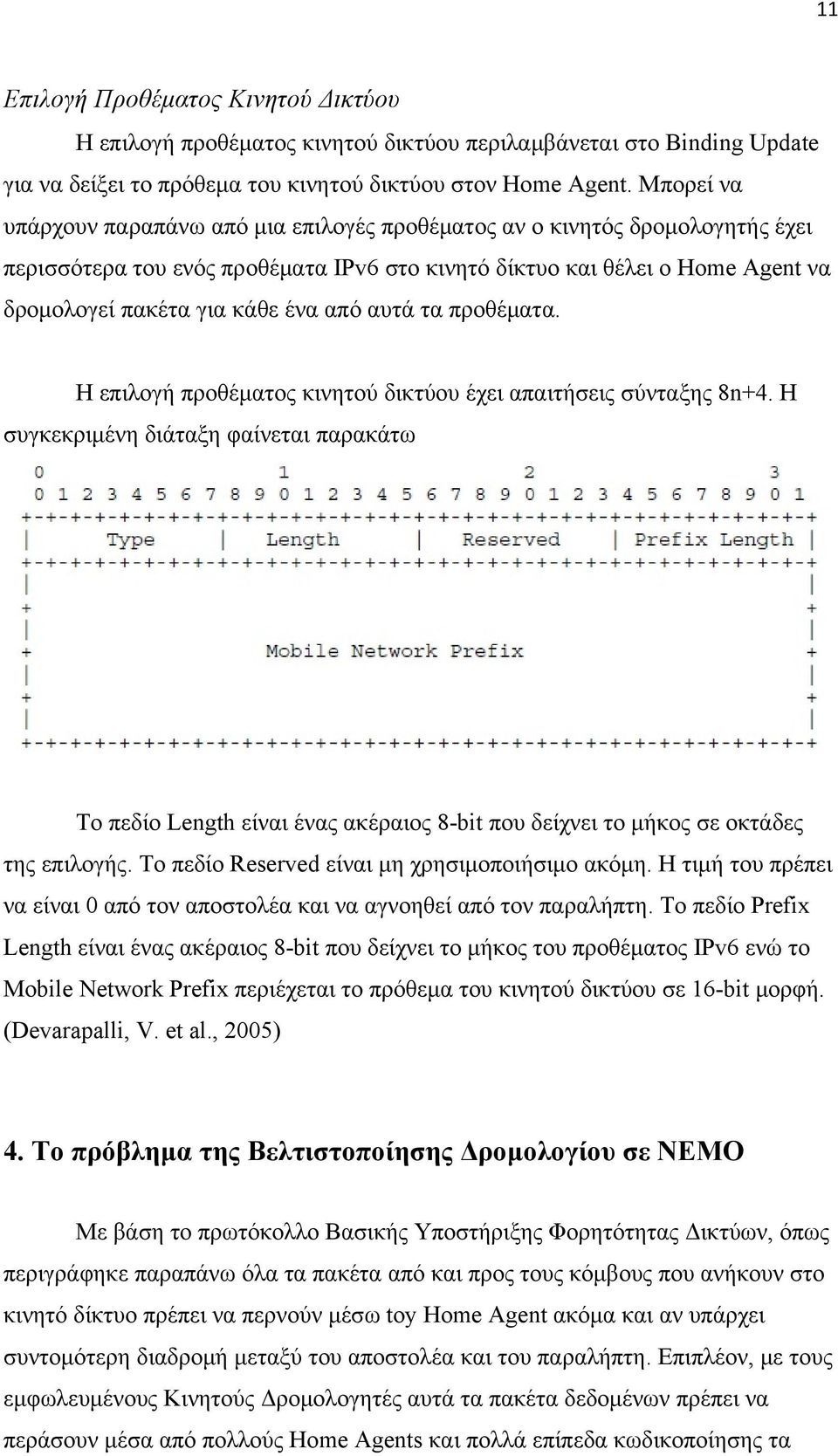 από αυτά τα προθέματα. Η επιλογή προθέματος κινητού δικτύου έχει απαιτήσεις σύνταξης 8n+4.