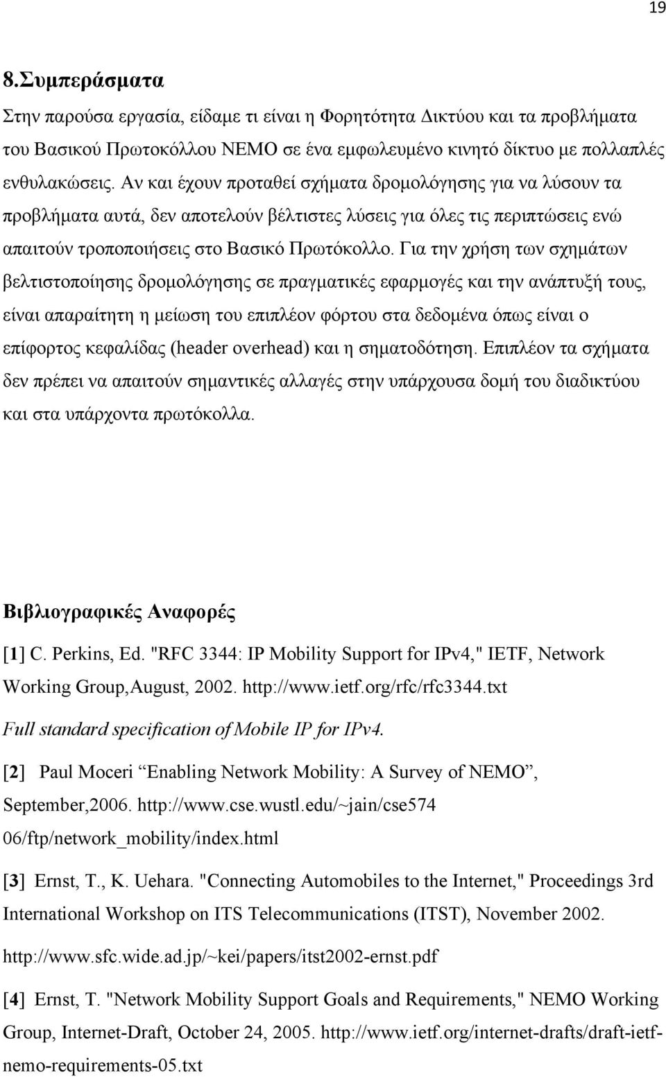 Για την χρήση των σχημάτων βελτιστοποίησης δρομολόγησης σε πραγματικές εφαρμογές και την ανάπτυξή τους, είναι απαραίτητη η μείωση του επιπλέον φόρτου στα δεδομένα όπως είναι ο επίφορτος κεφαλίδας