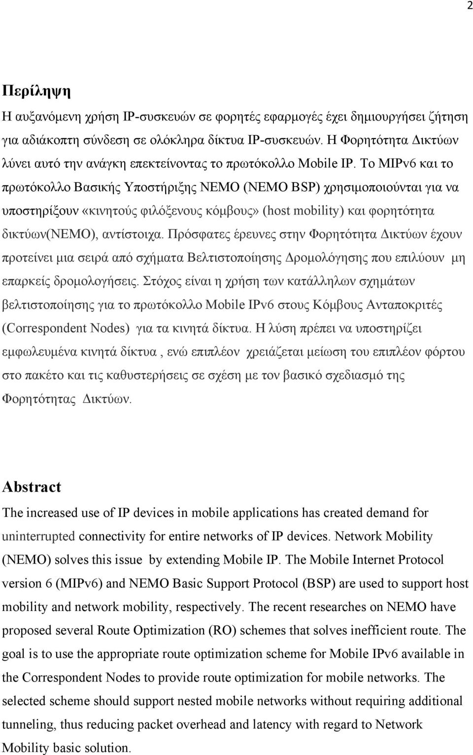 Το ΜΙΡv6 και το πρωτόκολλο Βασικής Υποστήριξης ΝΕΜΟ (NEMO BSP) χρησιμοποιούνται για να υποστηρίξουν «κινητούς φιλόξενους κόμβους» (host mobility) και φορητότητα δικτύων(νεμο), αντίστοιχα.