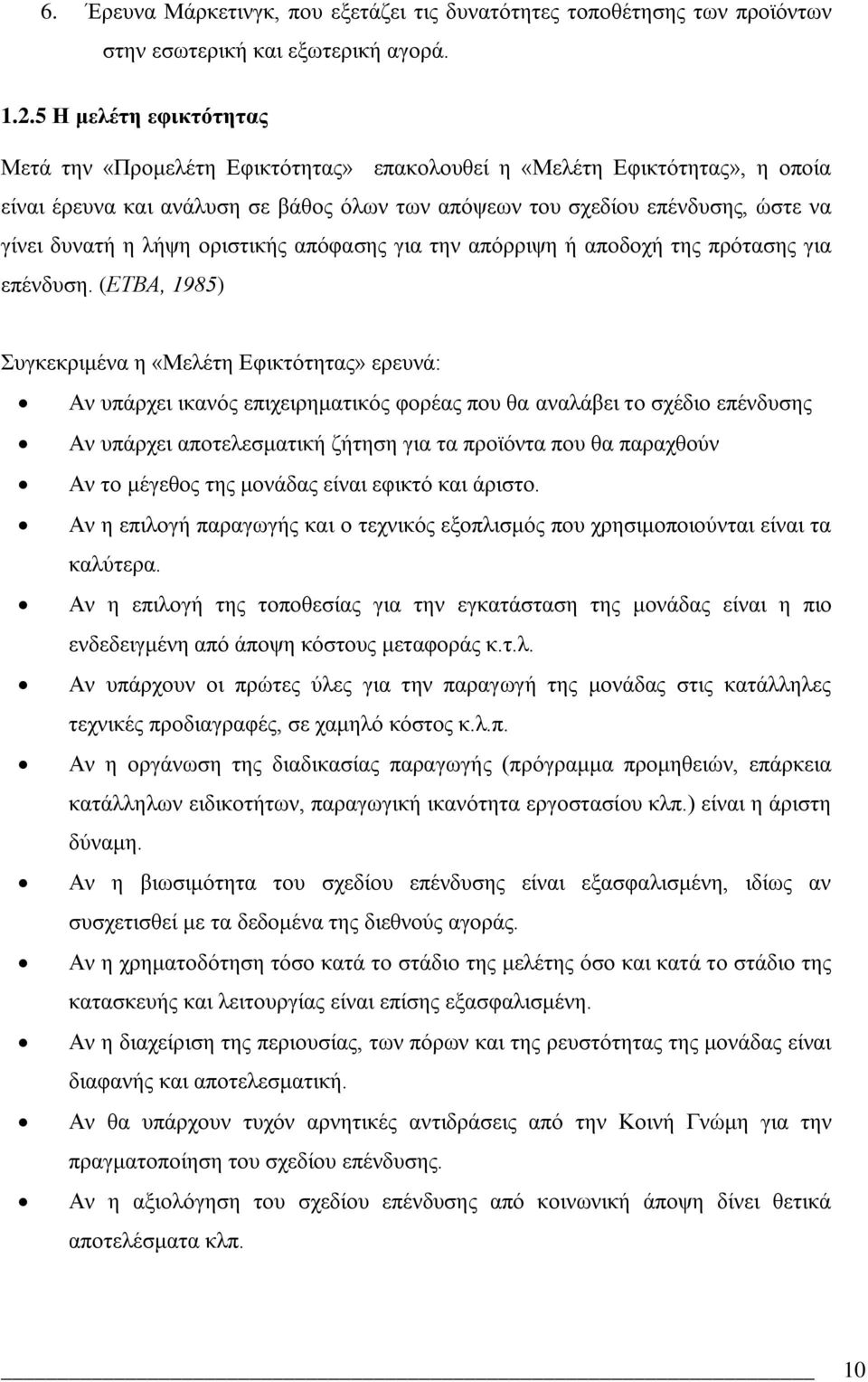 ιάςε νξηζηηθάο απφθαζεο γηα ηελ απφξξηςε ά απνδνρά ηεο πξφηαζεο γηα επϋλδπζε.