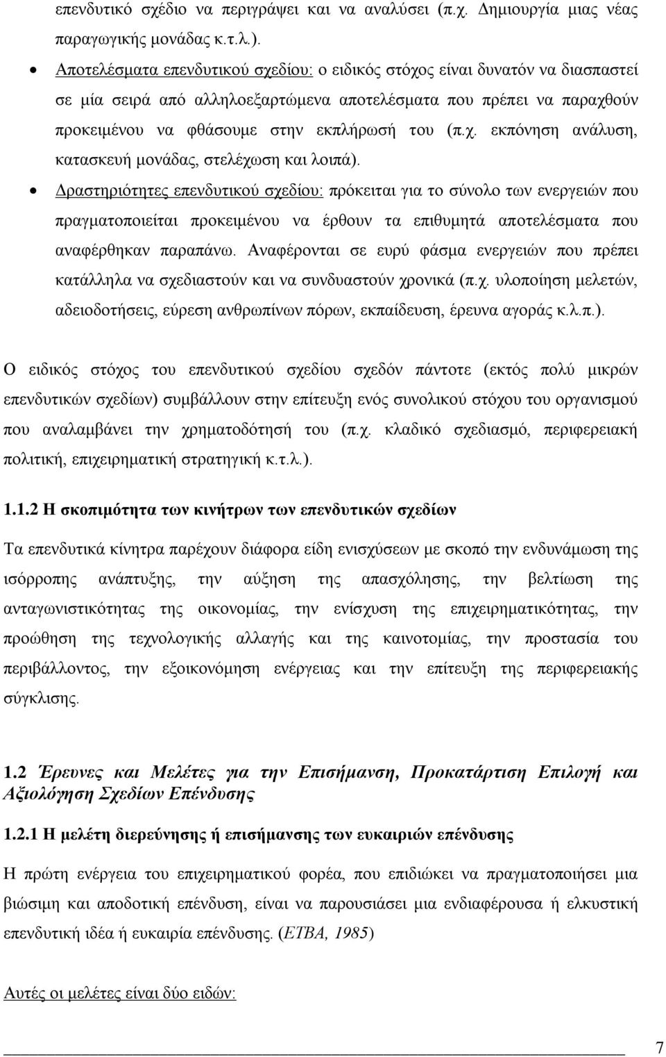 Γξαζηεξηφηεηεο επελδπηηθνχ ζρεδένπ: πξφθεηηαη γηα ην ζχλνιν ησλ ελεξγεηψλ πνπ πξαγκαηνπνηεέηαη πξνθεηκϋλνπ λα Ϋξζνπλ ηα επηζπκεηϊ απνηειϋζκαηα πνπ αλαθϋξζεθαλ παξαπϊλσ.