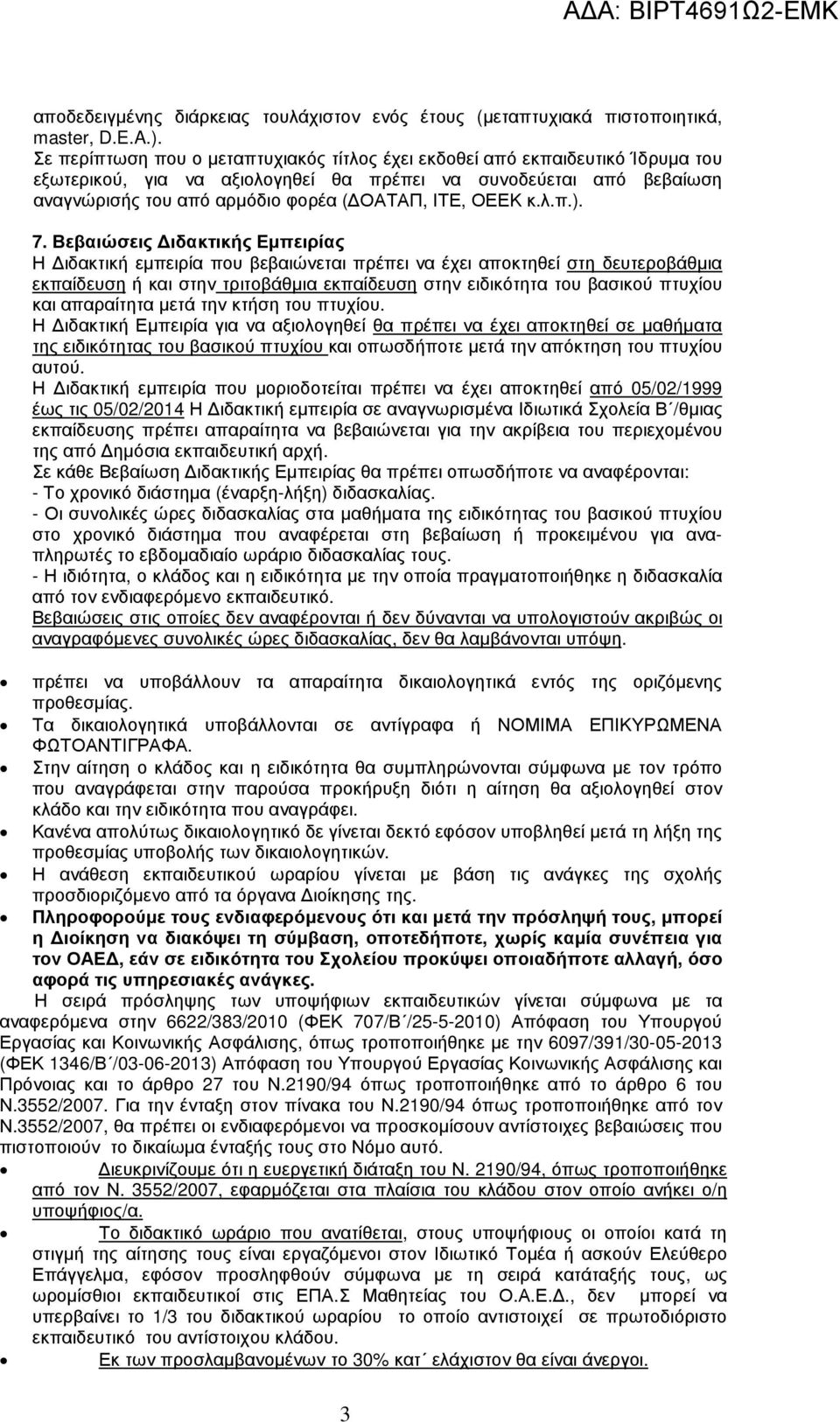 ΟΕΕΚ κ.λ.π.). 7.