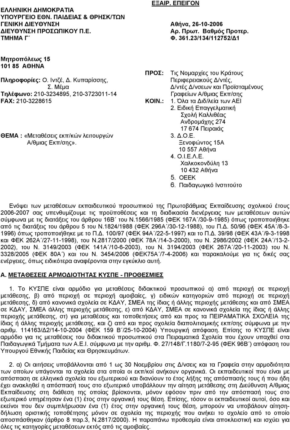 ιδική παγγελµατική χολή αλλιθέας νδροµάχης 274 17 67