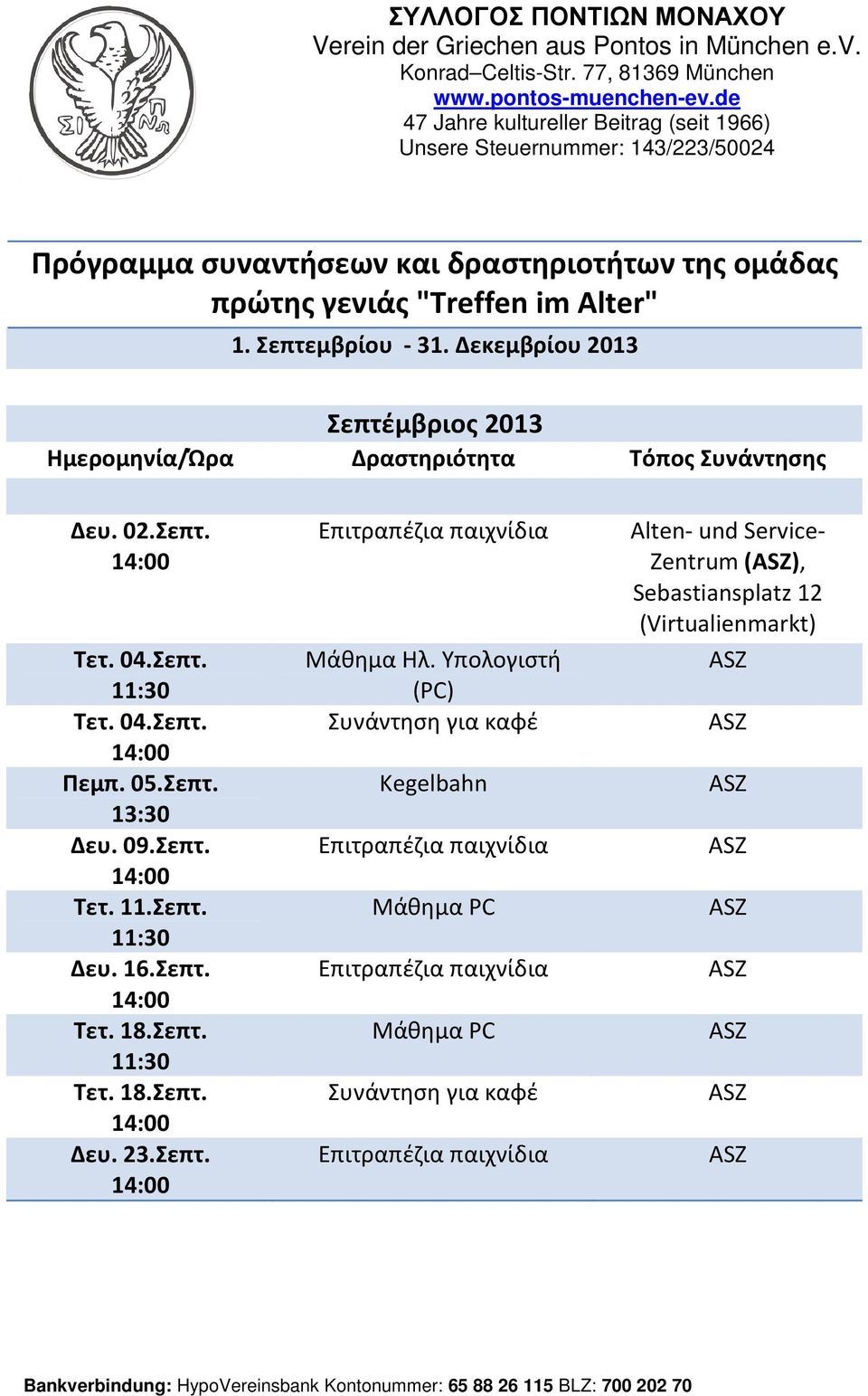 05.Σεπτ. Δευ. 09.Σεπτ. Τετ. 11.Σεπτ. Δευ. 16.Σεπτ. Τετ. 18.Σεπτ. Τετ. 18.Σεπτ. Δευ. 23.Σεπτ. Μάθημα Ηλ.