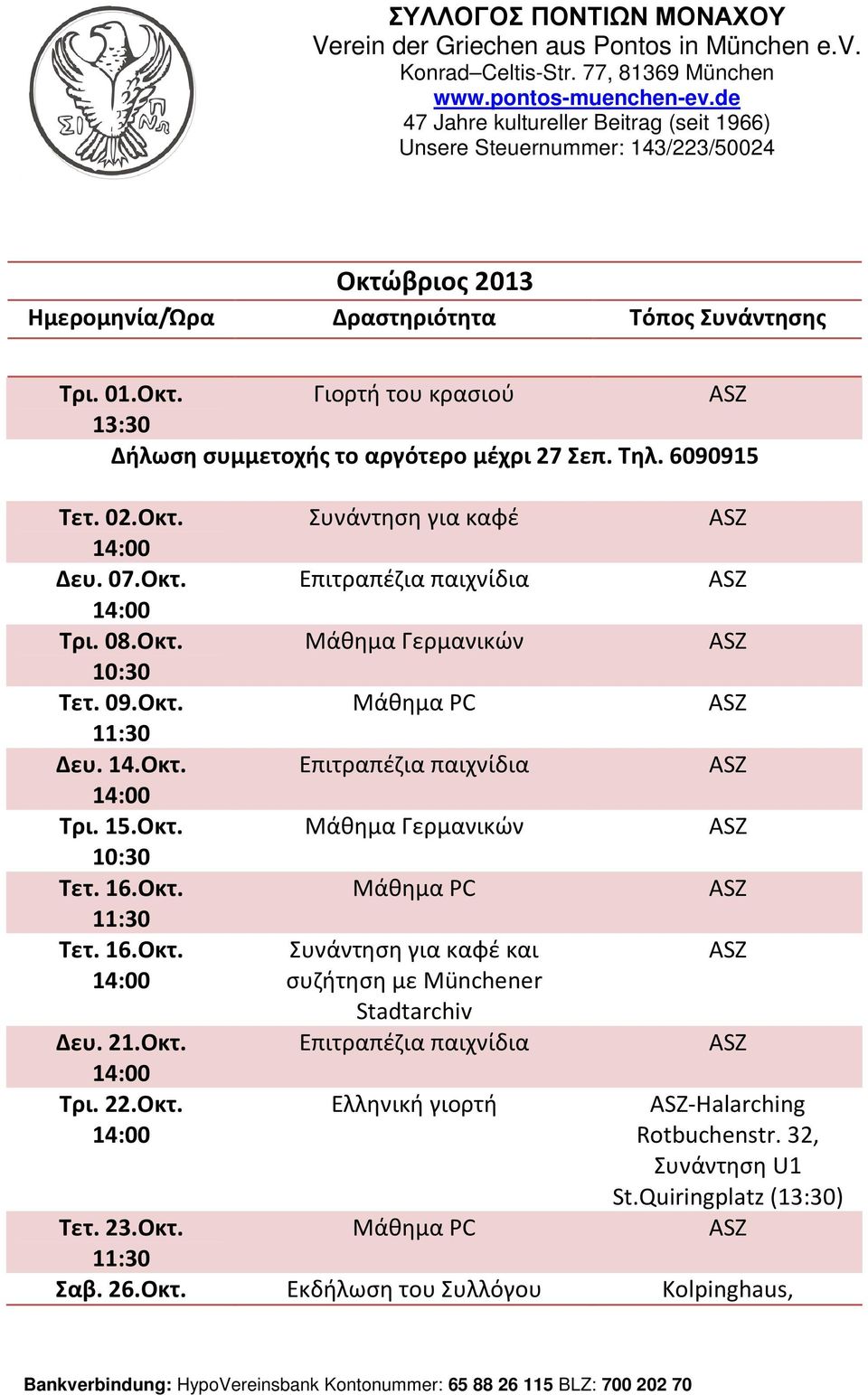 Οκτ. Τρι. 22.Οκτ. και συζήτηση με Münchener Stadtarchiv Ελληνική γιορτή -Halarching Rotbuchenstr.