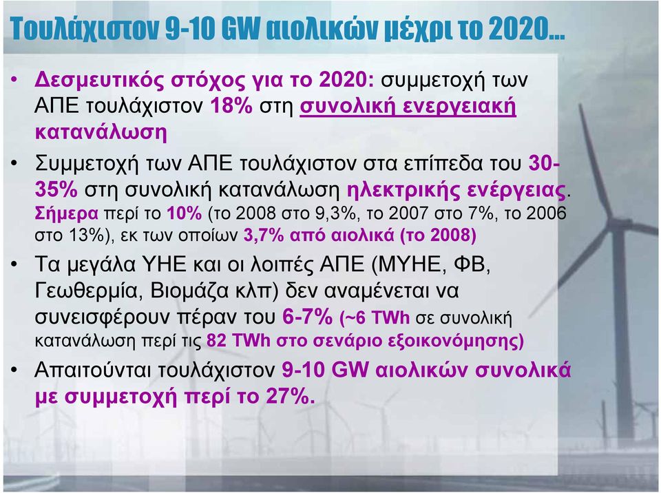 30-35% στη συνολική κατανάλωση ηλεκτρικής ενέργειας.