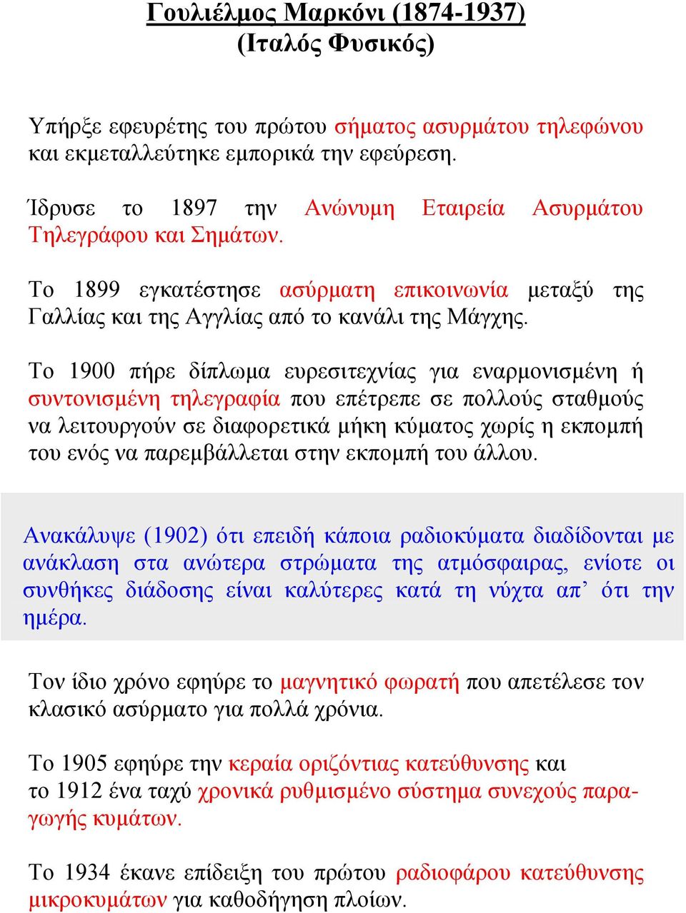 Το 1900 πήρε δίπλωμα ευρεσιτεχνίας για εναρμονισμένη ή συντονισμένη τηλεγραφία που επέτρεπε σε πολλούς σταθμούς να λειτουργούν σε διαφορετικά μήκη κύματος χωρίς η εκπομπή του ενός να παρεμβάλλεται