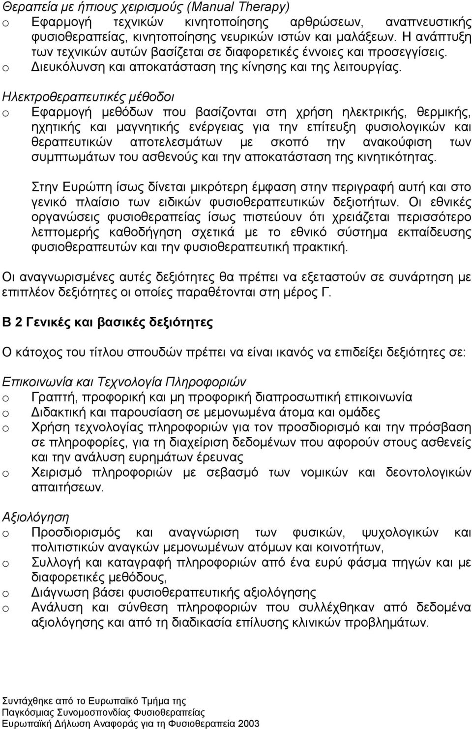 Ηλεκηποθεπαπεςηικέρ μέθοδοι Δθαξκνγή κεζφδσλ πνπ βαζίδνληαη ζηε ρξήζε ειεθηξηθήο, ζεξκηθήο, ερεηηθήο θαη καγλεηηθήο ελέξγεηαο γηα ηελ επίηεπμε θπζηνινγηθψλ θαη ζεξαπεπηηθψλ απνηειεζκάησλ κε ζθνπφ ηελ