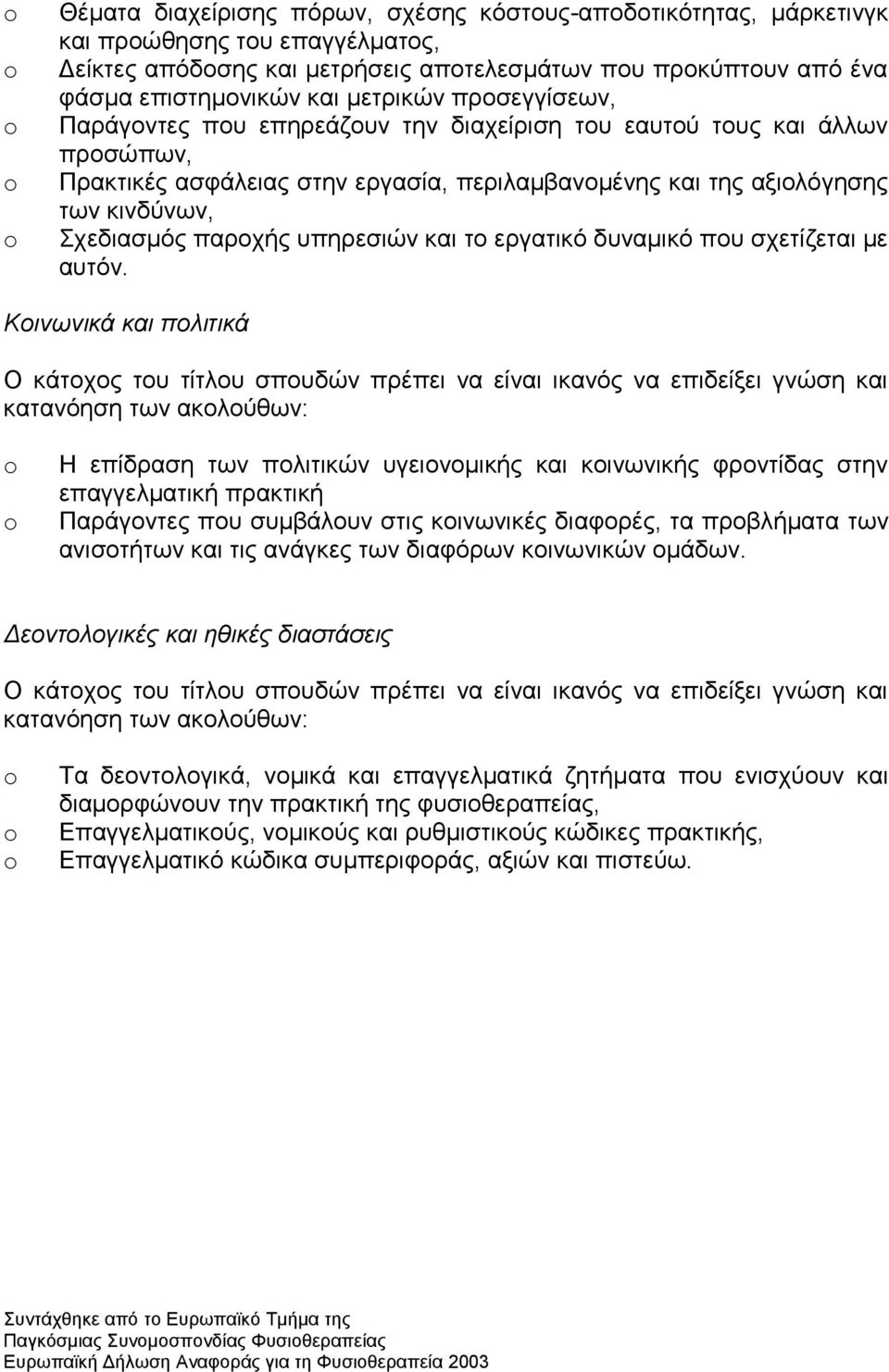 παξνρήο ππεξεζηψλ θαη ην εξγαηηθφ δπλακηθφ πνπ ζρεηίδεηαη κε απηφλ.