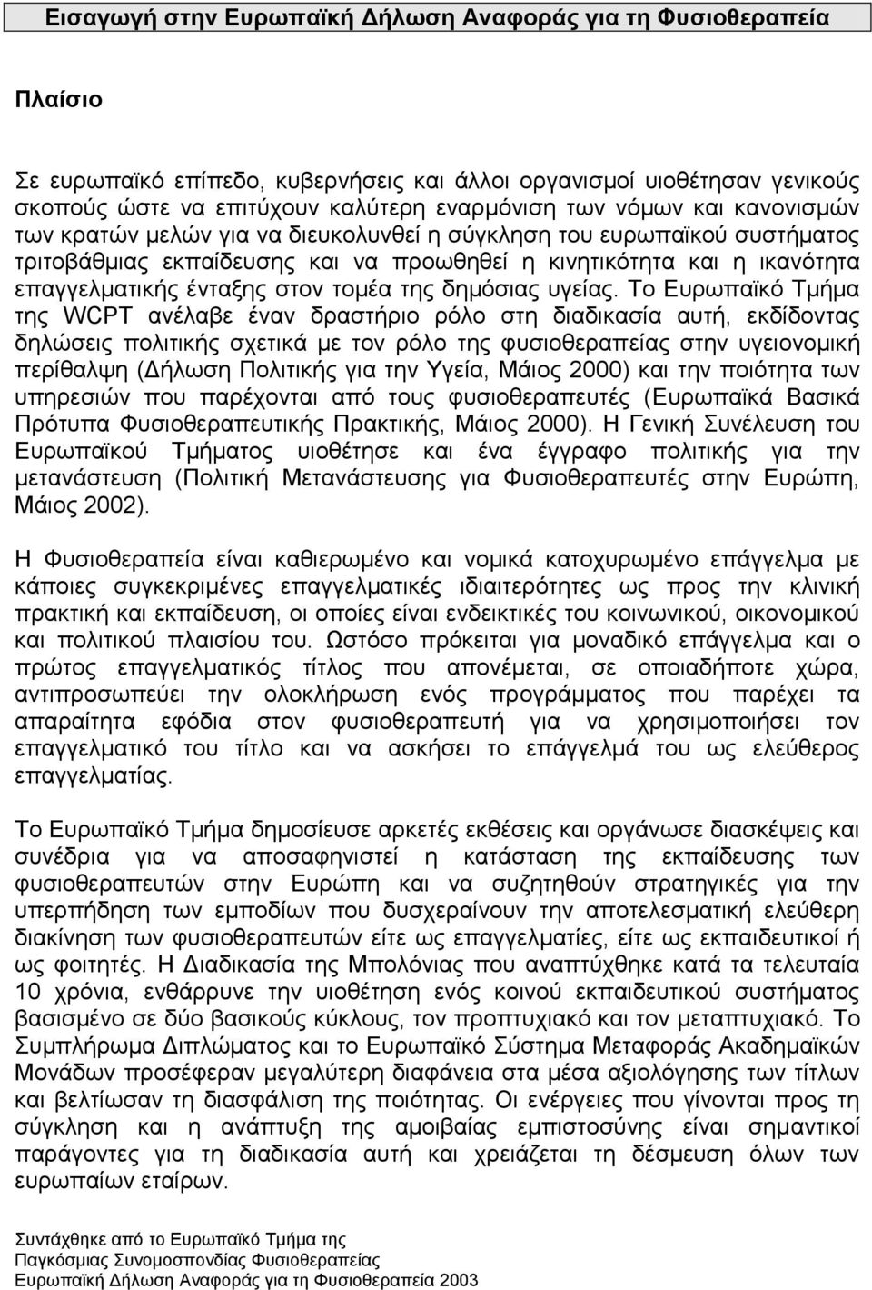 δεκφζηαο πγείαο.