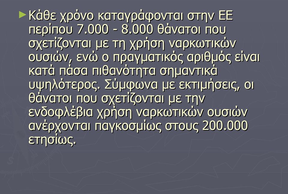 αριθμός είναι κατά πάσα πιθανότητα σημαντικά υψηλότερος.