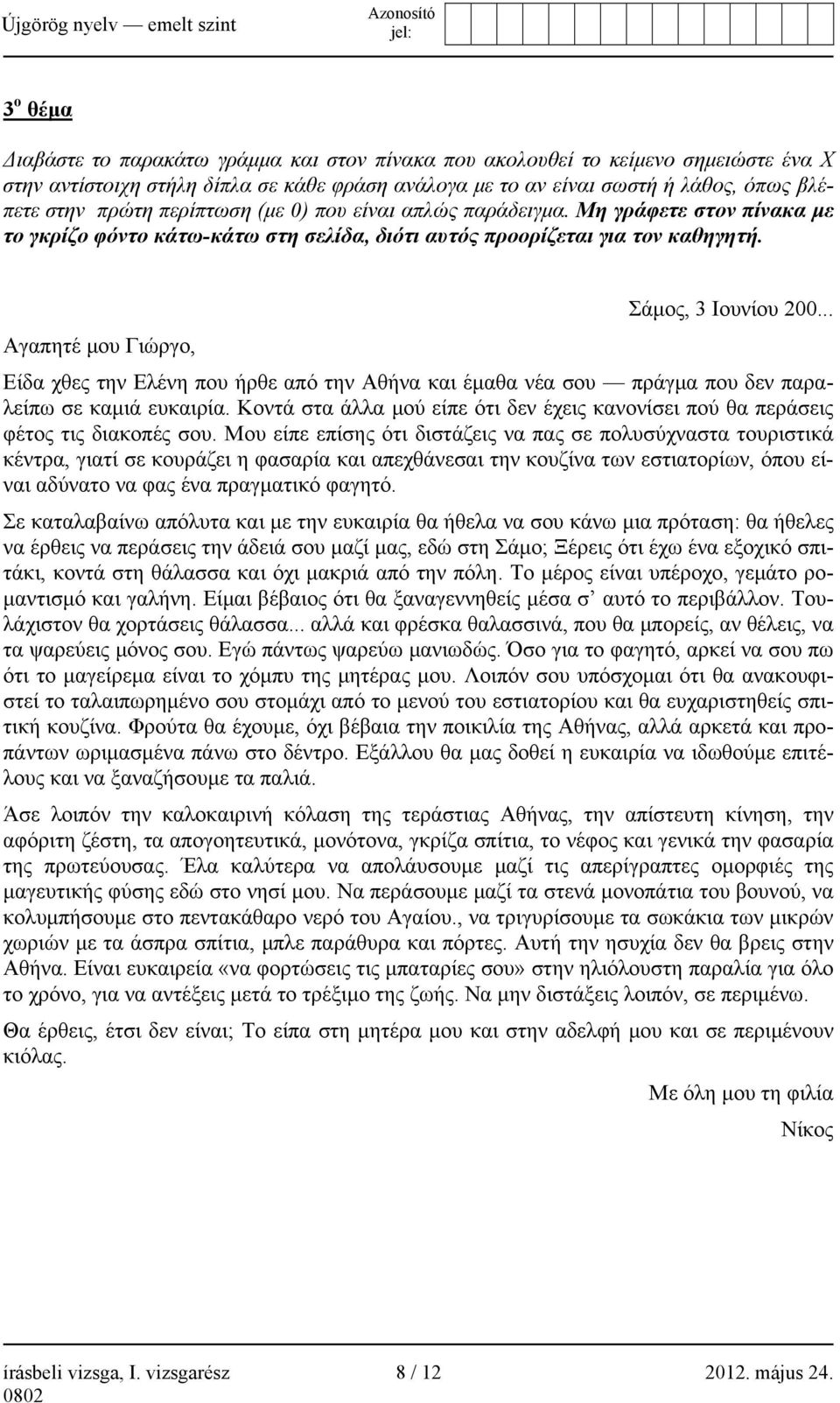 .. Αγαπητέ μου Γιώργο, Είδα χθες την Ελένη που ήρθε από την Αθήνα και έμαθα νέα σου πράγμα που δεν παραλείπω σε καμιά ευκαιρία.