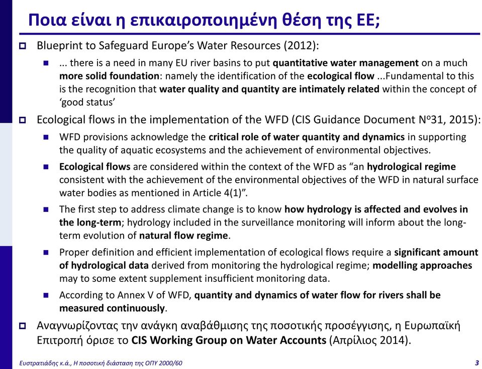 ..fundamental to this is the recognition that water quality and quantity are intimately related within the concept of good status Ecological flows in the implementation of the WFD (CIS Guidance