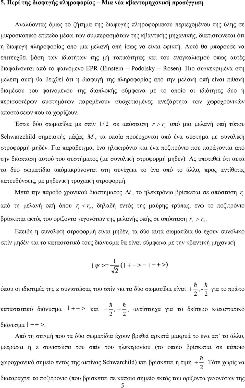 Αυτό θα µπορούσε να επιτευχθεί βάση των ιδιοτήτων της µή τοπικότητας και του εναγκαλισµού όπως αυτές διαφαίνονται από το φαινόµενο EPR (Eintein Podolky Roen).