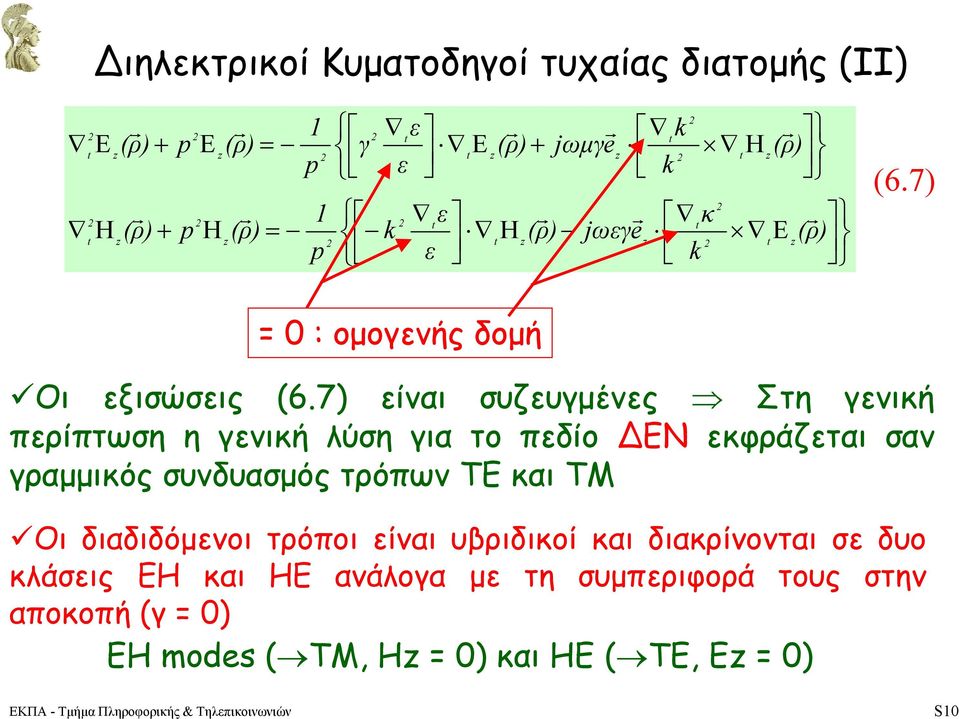 συνδυασµός τόπων Τ και ΤΜ Οι διαδιδόµνοι τόποι ίναι υιδικοί και διακίνονται σ δυο