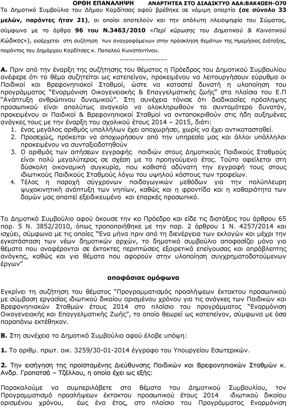 Παπαλού Κωνσταντίνου. --------------------- Α.