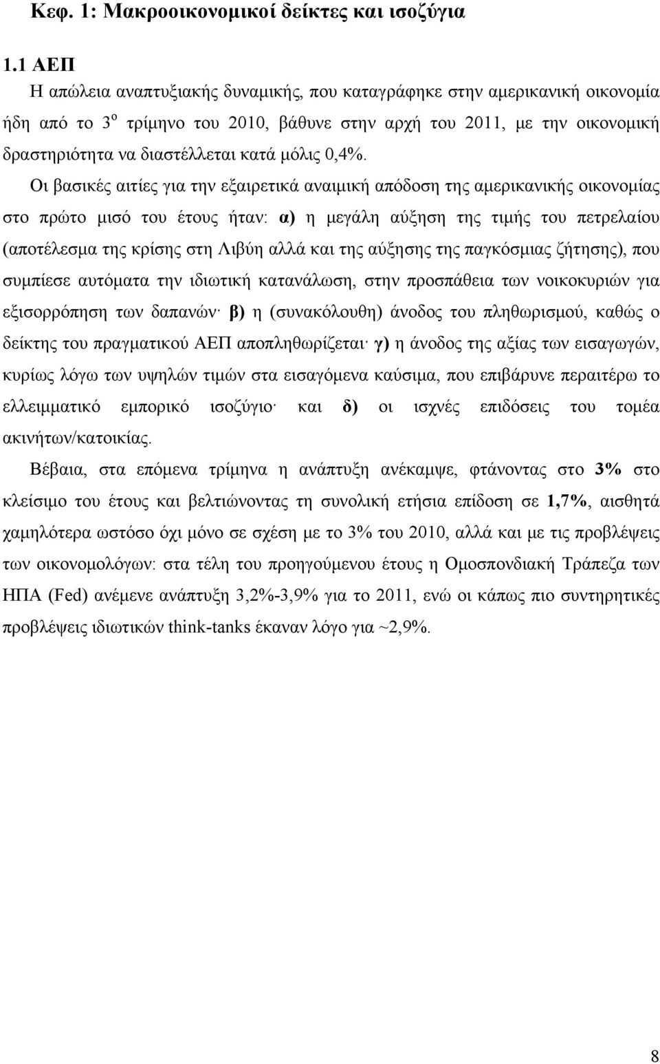 μόλις 0,4%.