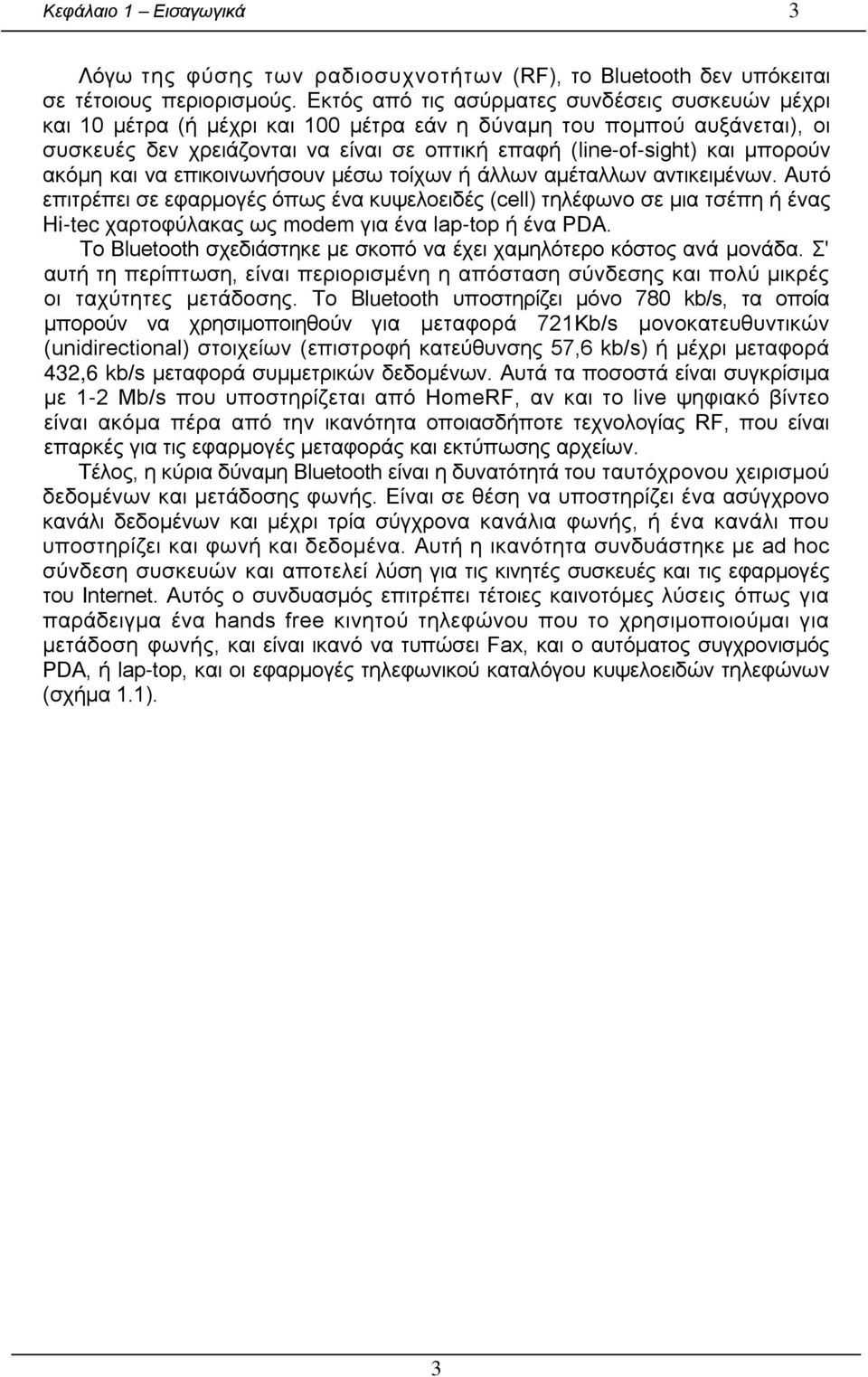 μπορούν ακόμη και να επικοινωνήσουν μέσω τοίχων ή άλλων αμέταλλων αντικειμένων.