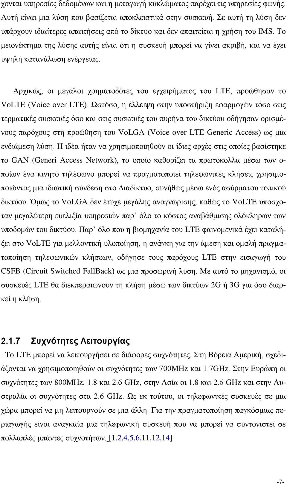 Σν κεηνλέθηεκα ηεο ιχζεο απηήο είλαη φηη ε ζπζθεπή κπνξεί λα γίλεη αθξηβή, θαη λα έρεη πςειή θαηαλάισζε ελέξγεηαο.