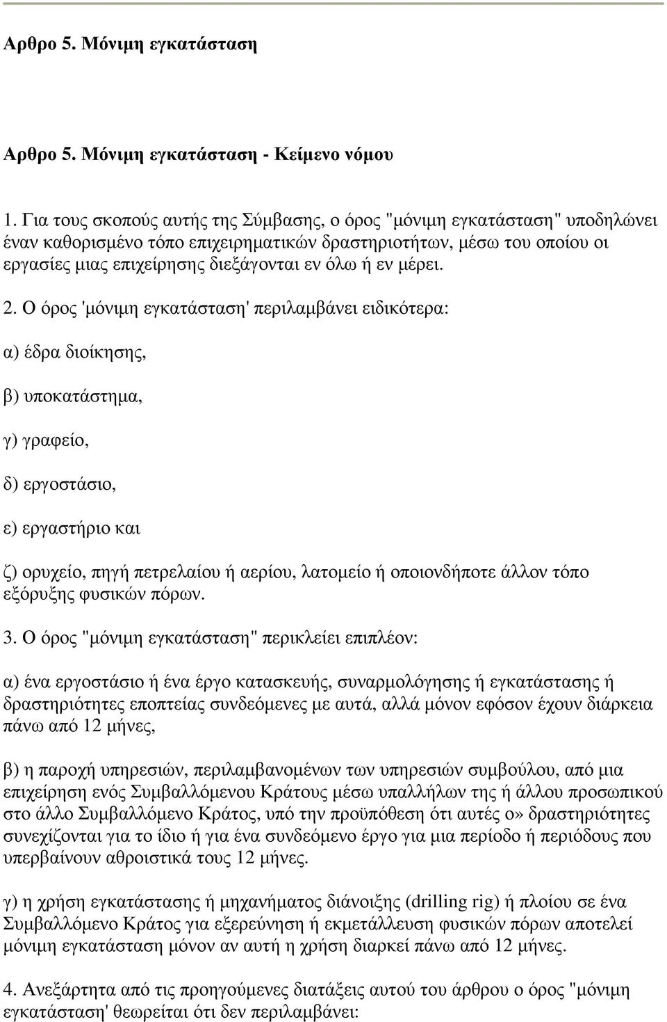 µέρει. 2.