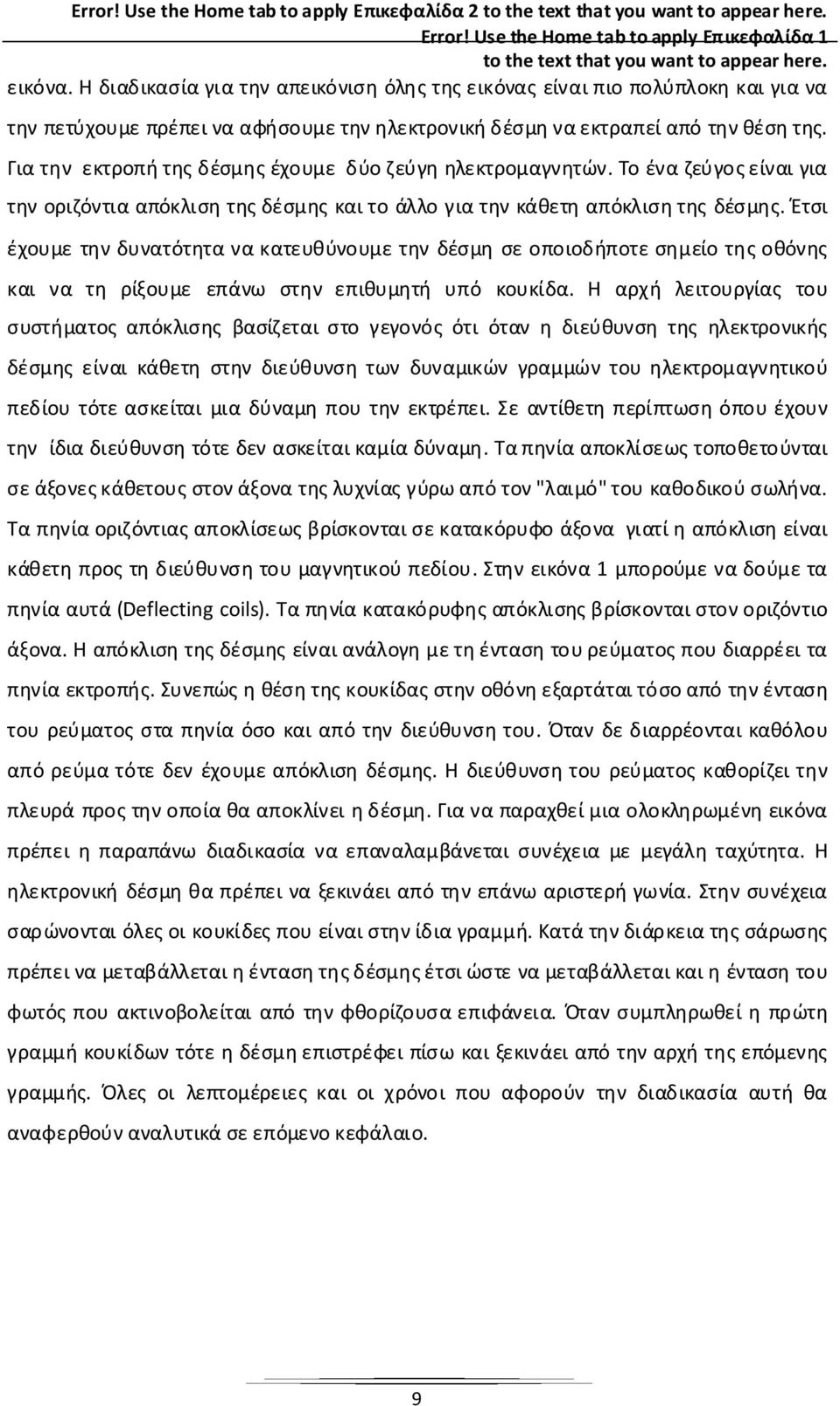 Σθηπρπωσηόπουου ηδδύθυσηόδσμδύμη. Τπηπολσωοποθού σάοάθουσοάοηλυύρωπόο"λμό" ουθοδούσωλή. Τπηορόπολσωβρσοσόρυφοάηπόλση άθηπροηδύθυσηουμηούπδου. Σηό1 μπορούμδούμ πηυά(deflecting coils).