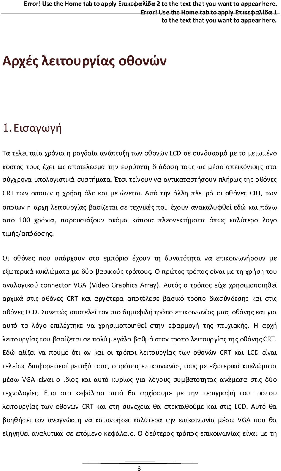 Οπρώορόπομηρήσηου λούconnector VGA (Video Graphics Array). Αυόορόπορησμοποηθ ράσοθόcrt ρόρπολσβσόρόποδσύδσησ οθόlcd. Συπώπολοποδημοφλήρόποποωμοθόη υόολόοπληρησμοποηθσηφρμήηπυή.