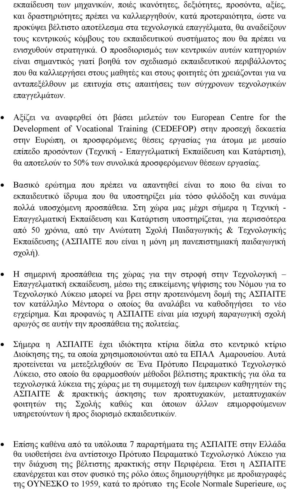 Ο προσδιορισμός των κεντρικών αυτών κατηγοριών είναι σημαντικός γιατί βοηθά τον σχεδιασμό εκπαιδευτικού περιβάλλοντος που θα καλλιεργήσει στους μαθητές και στους φοιτητές ότι χρειάζονται για να