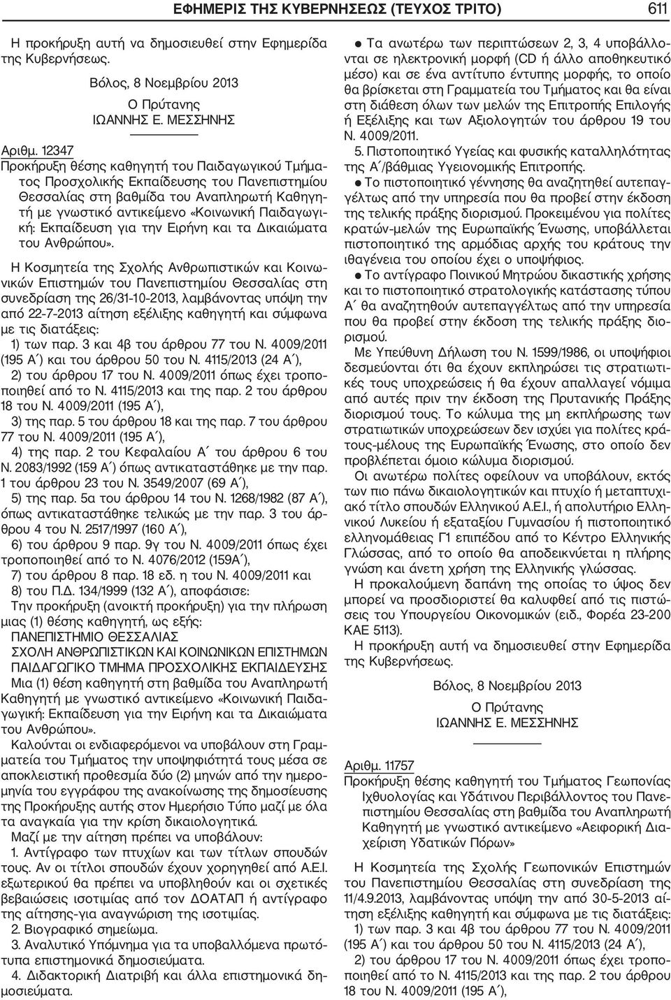 Εκπαίδευση για την Ειρήνη και τα Δικαιώματα του Ανθρώπου».